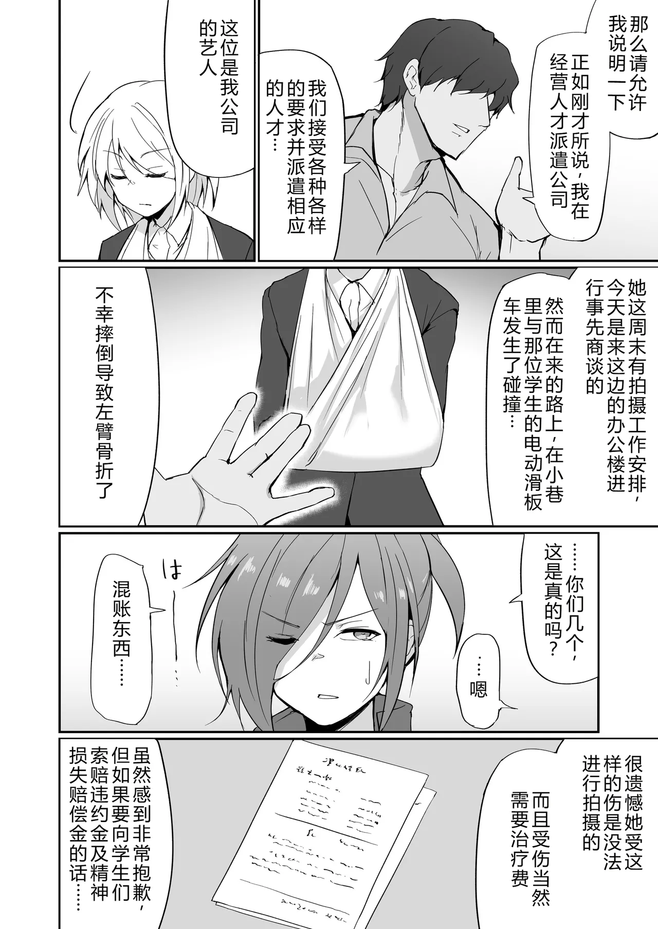 Motoyan Hitozuma Taiiku Kyoushi, Ochiru. - Page 19