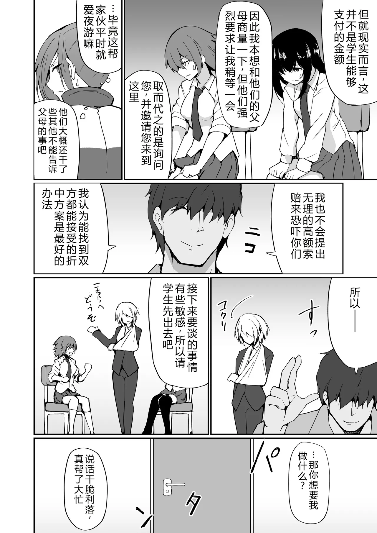 Motoyan Hitozuma Taiiku Kyoushi, Ochiru. - Page 21
