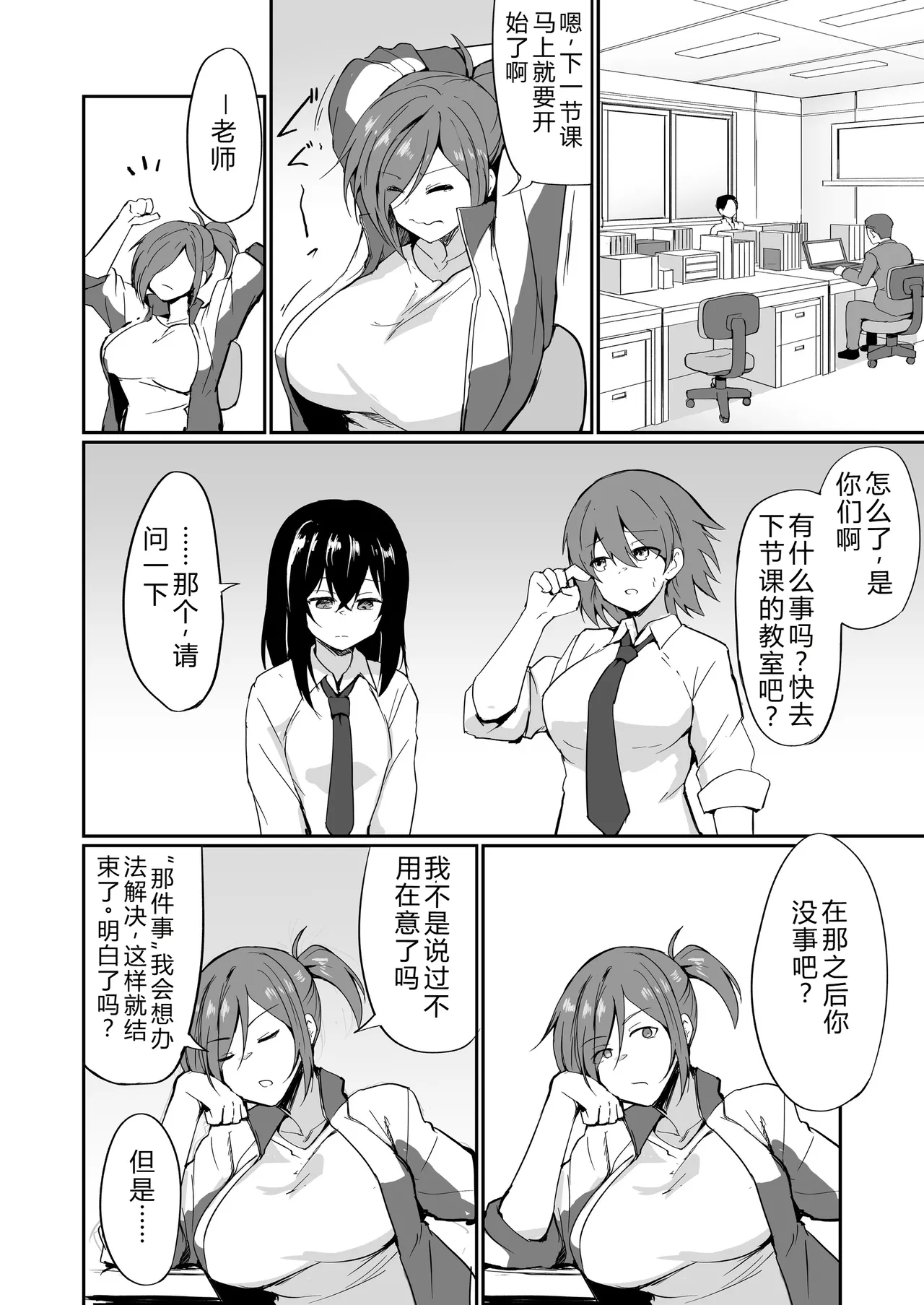Motoyan Hitozuma Taiiku Kyoushi, Ochiru. - Page 79