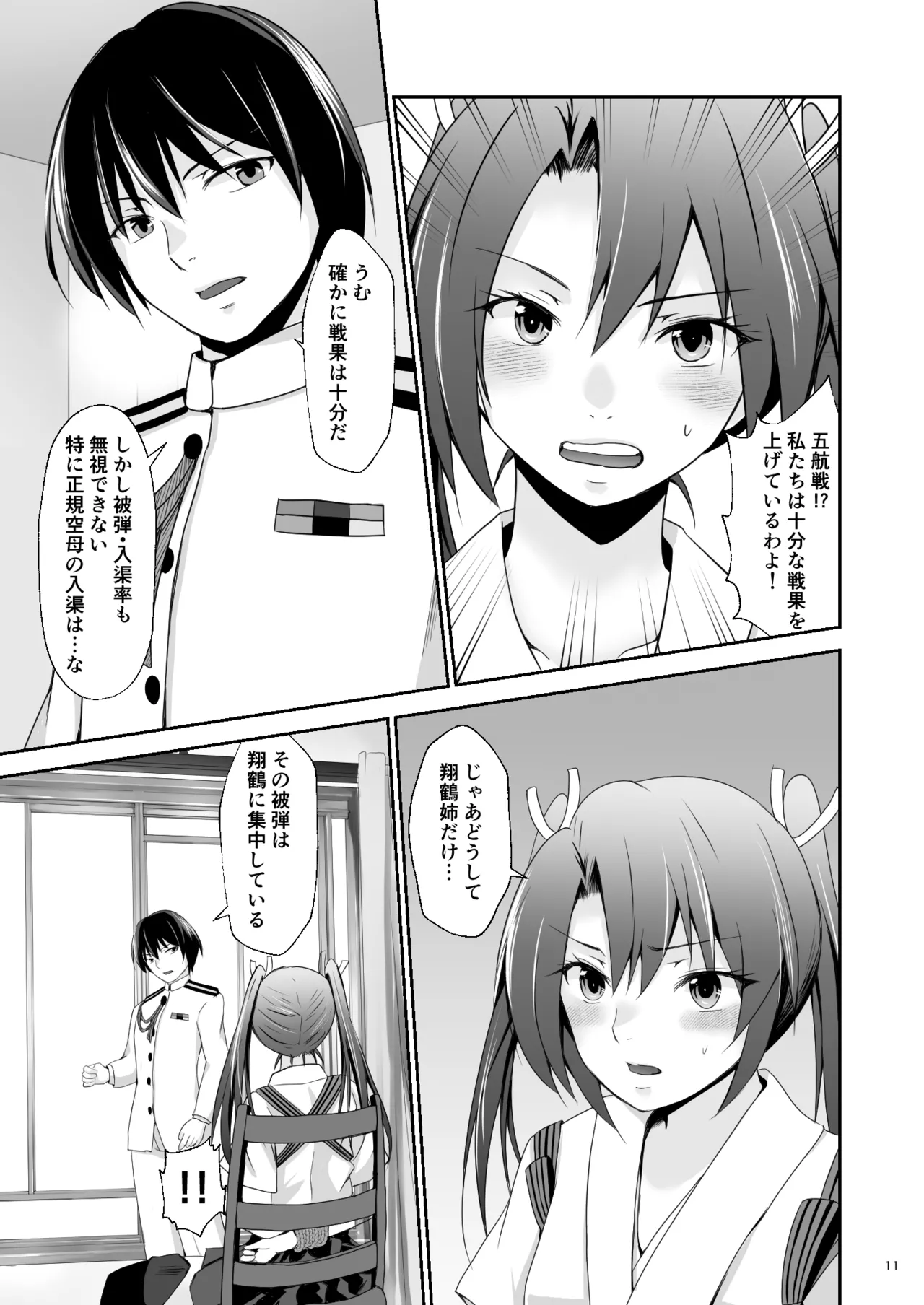Ochita kakurei no renri - Page 12