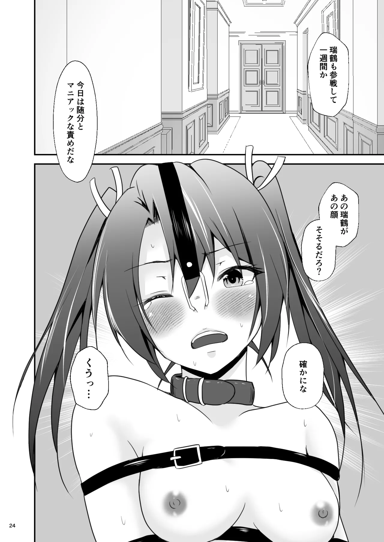 Ochita kakurei no renri - Page 25