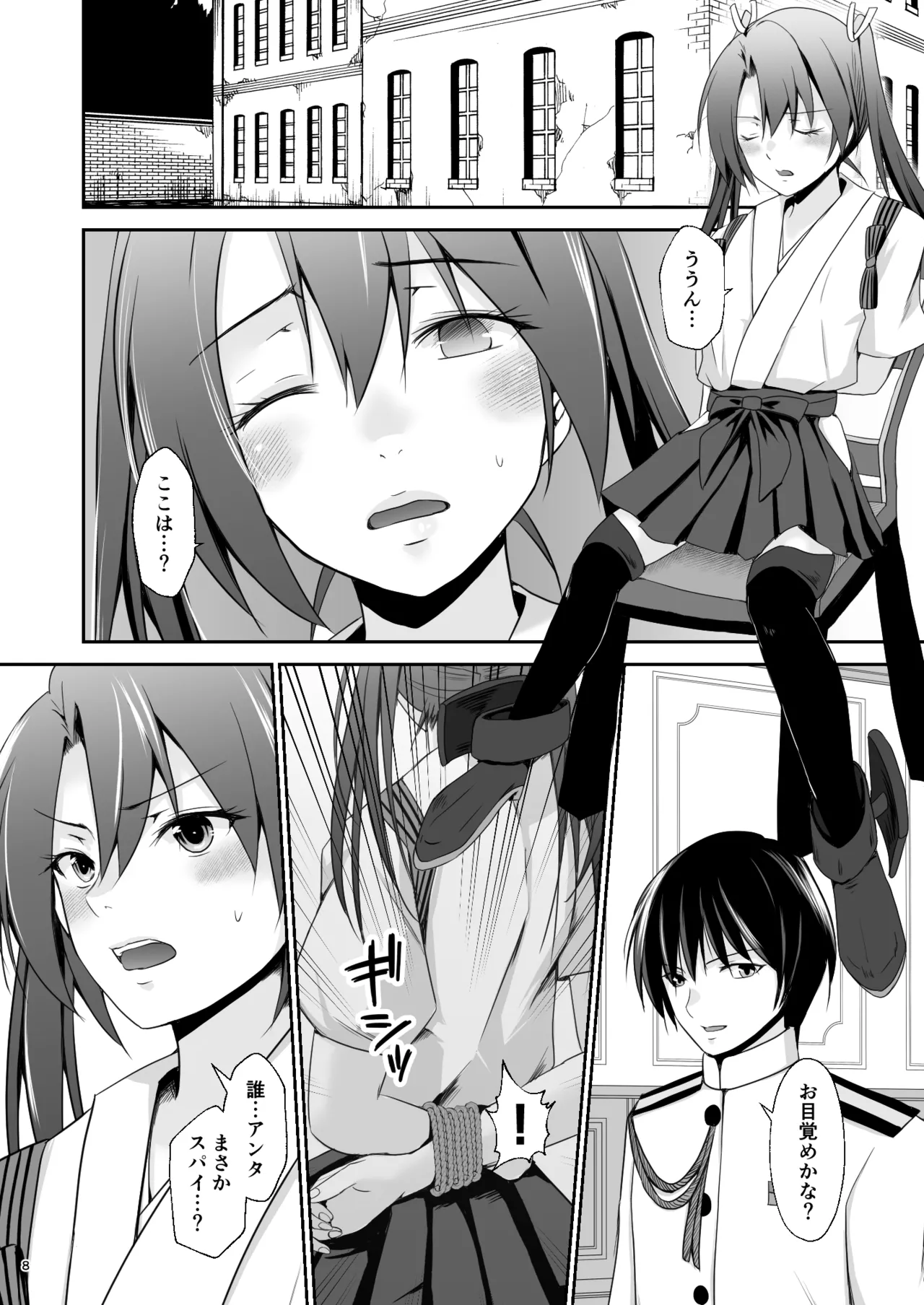 Ochita kakurei no renri - Page 9