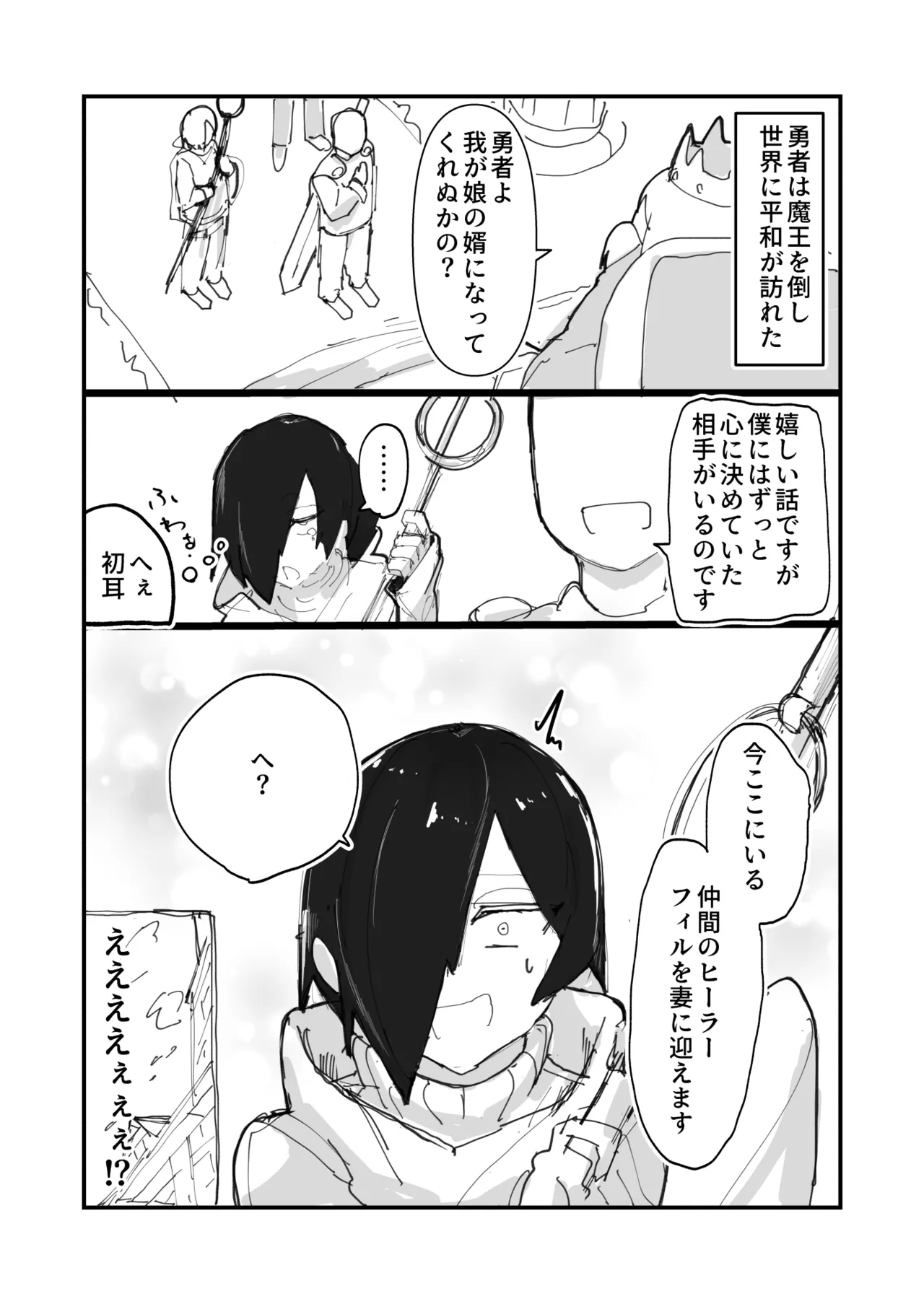 Page 4 of [amaamamama (pepe)] Mesuiki Otoko no Ko Healer Yuusha no Tsuma ni Naru.