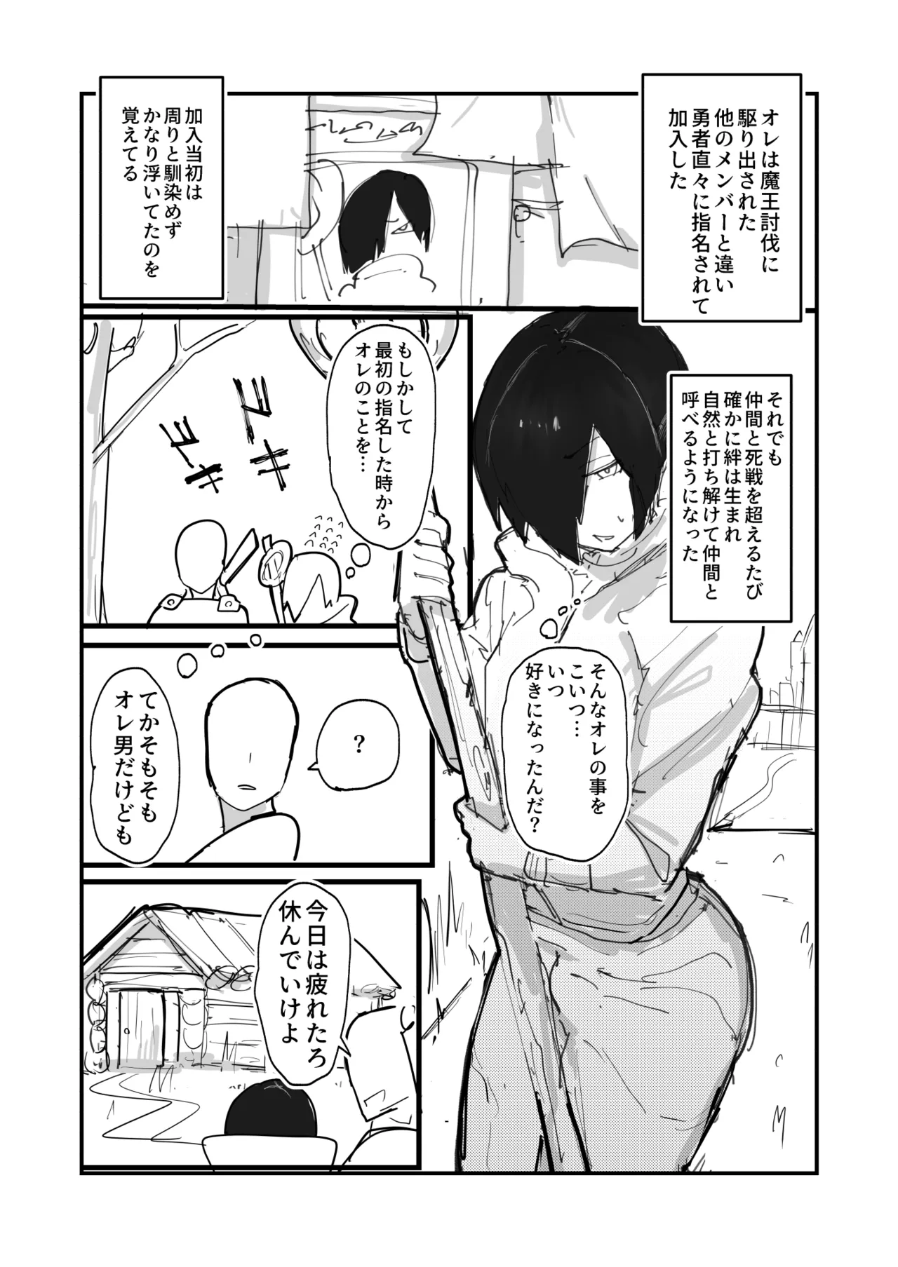 Page 5 of [amaamamama (pepe)] Mesuiki Otoko no Ko Healer Yuusha no Tsuma ni Naru.