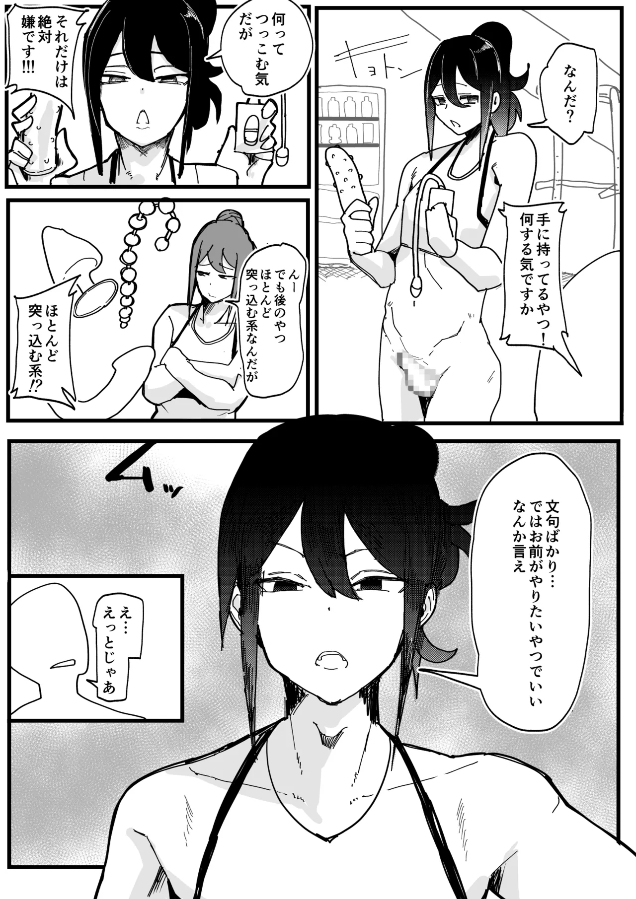 Page 22 of 性欲強めの男の娘インストラクターと連続射精トレーニング♂