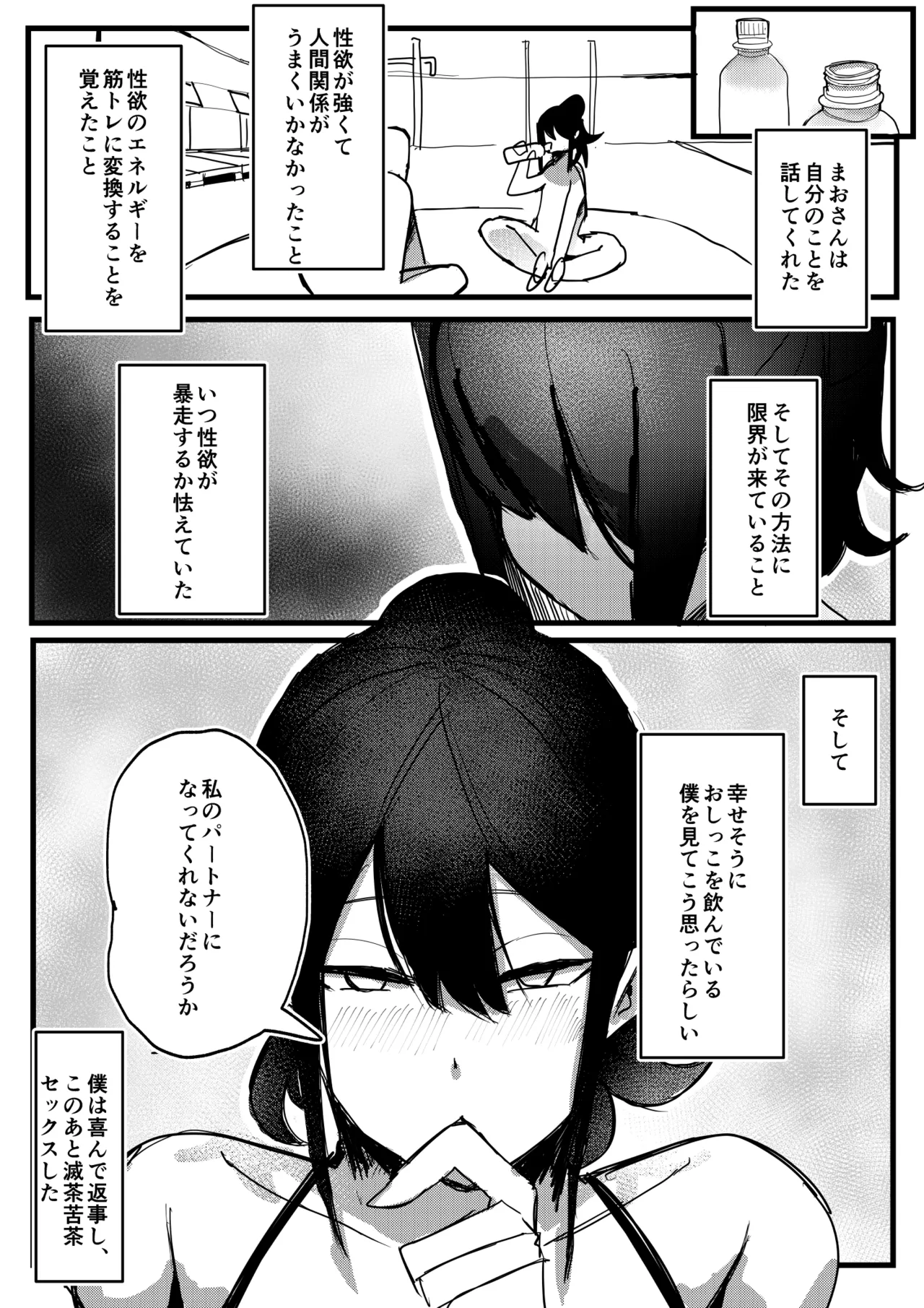 性欲強めの男の娘インストラクターと連続射精トレーニング♂ - Page 31
