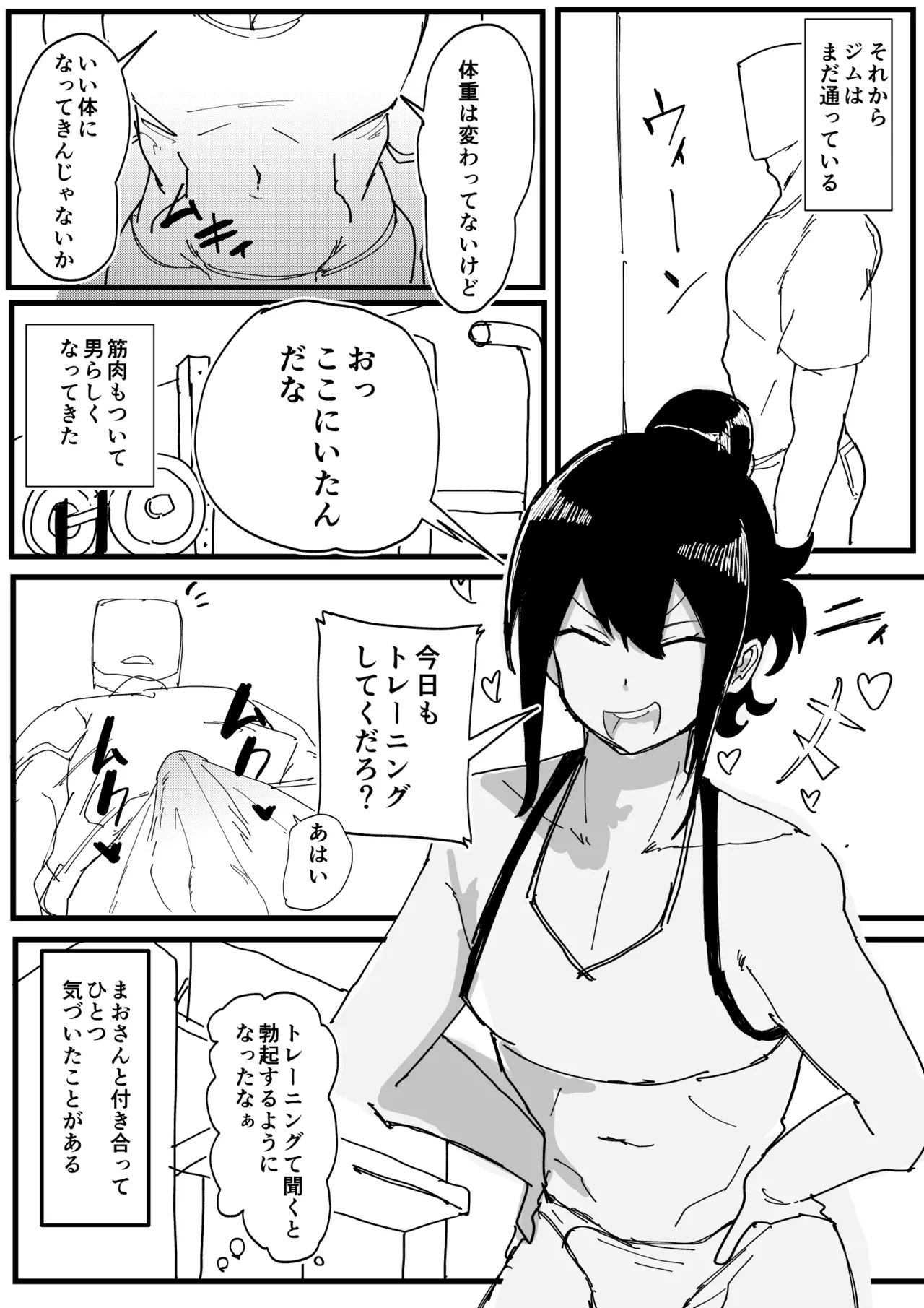 性欲強めの男の娘インストラクターと連続射精トレーニング♂ - Page 33