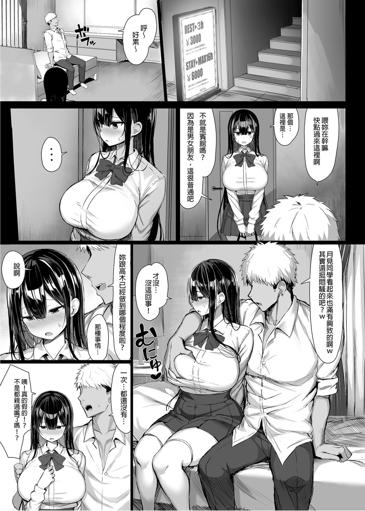 Seiso Kanojo, Ochiru. Ⅰ-Ⅱ | The Pure Girlfriend's Fall 1–2 - Page 9