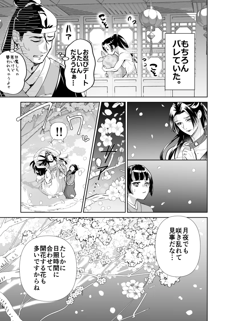 (Kusuriya no Hitorigoto] - Page 4