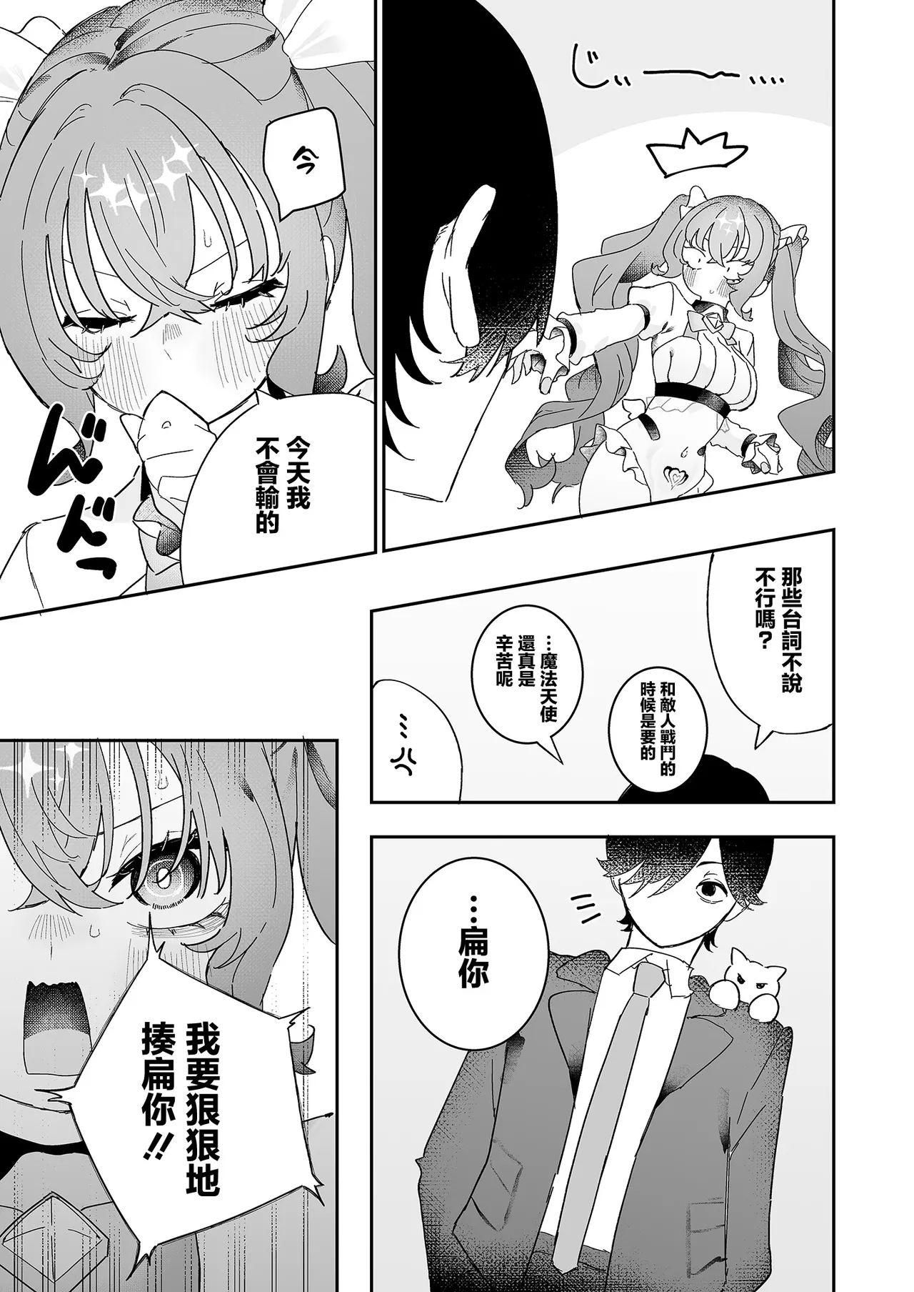 Page 30 of [Momico-san (Momico)] Teki Kanbu wa Motokare!? ~Mazo Mahou Tenshi~ 2 | 敵對幹部是前男友！？〜受虐魔法天使〜2 [Chinese]
