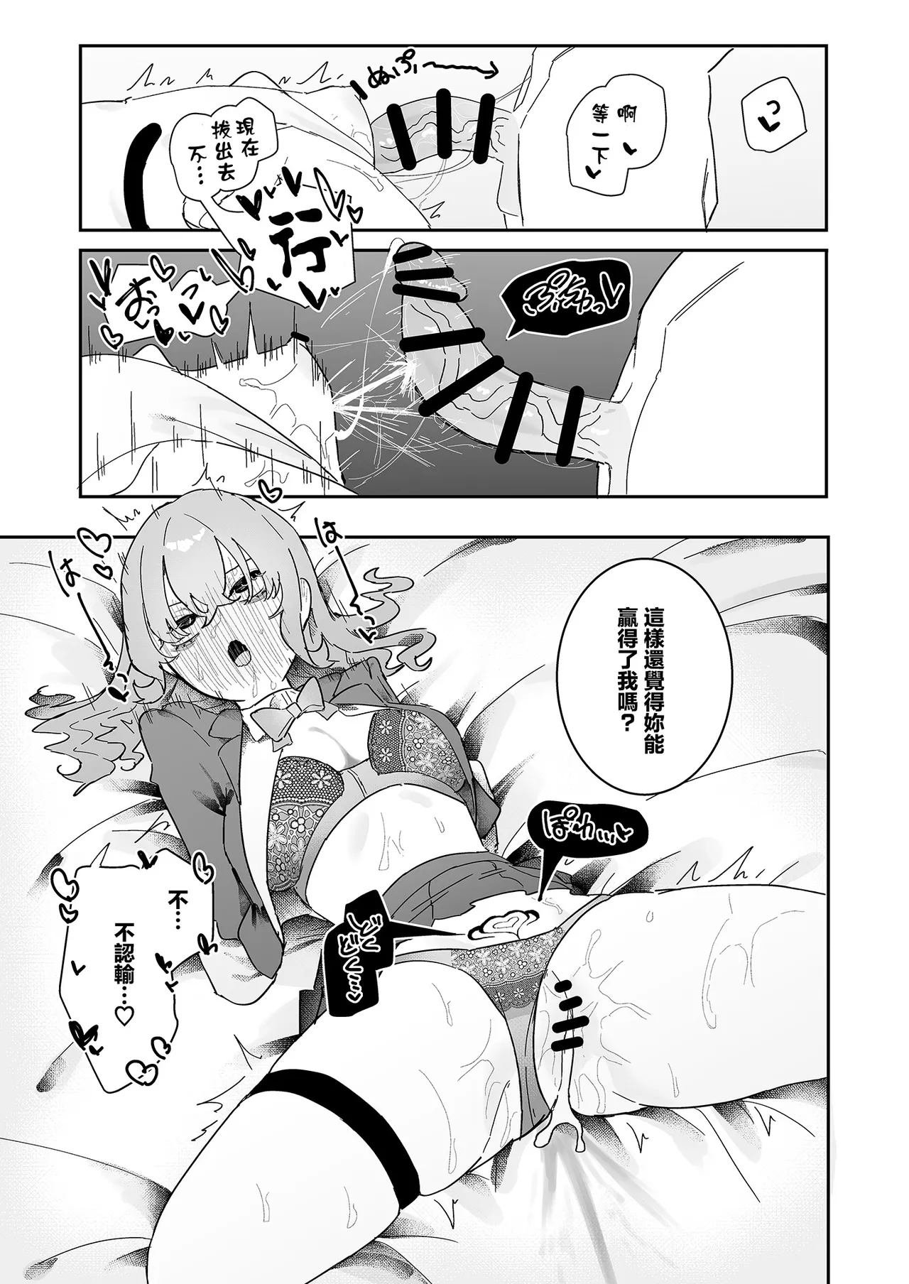 Page 46 of [Momico-san (Momico)] Teki Kanbu wa Motokare!? ~Mazo Mahou Tenshi~ 2 | 敵對幹部是前男友！？〜受虐魔法天使〜2 [Chinese]