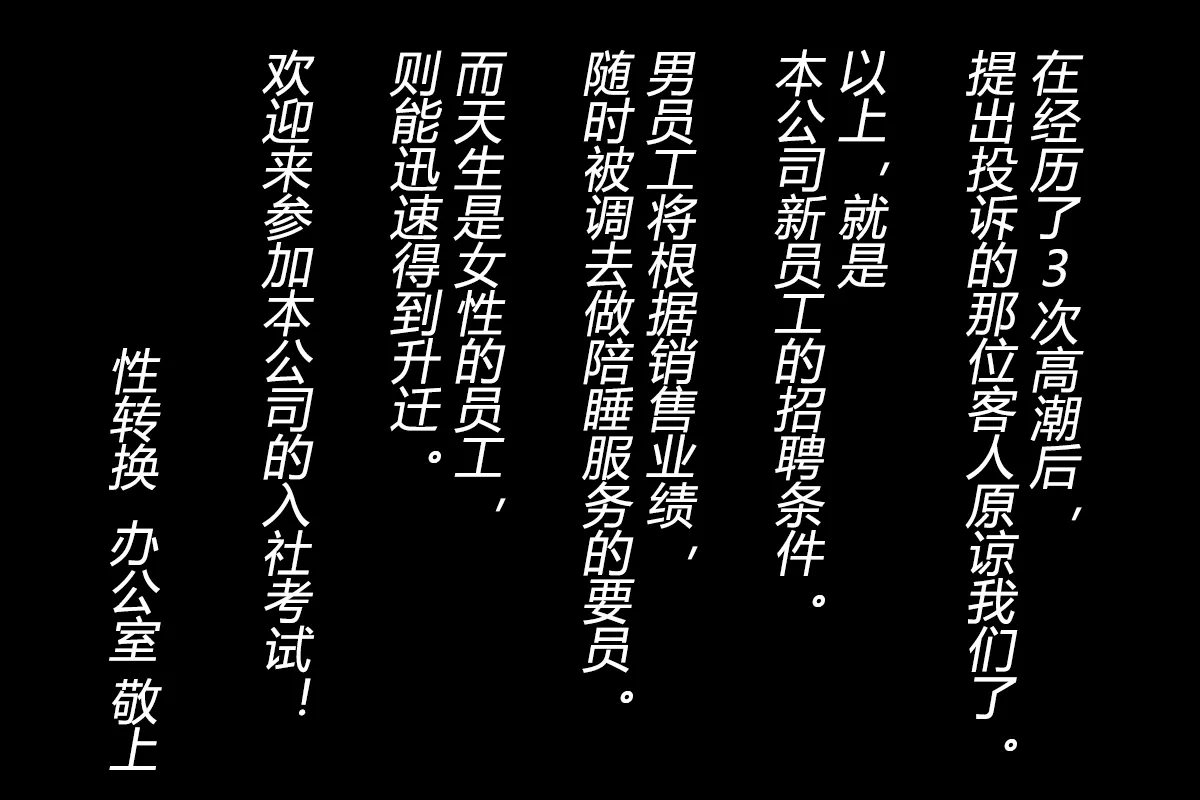 性転換オフィス（有条色狼汉化） - Page 43