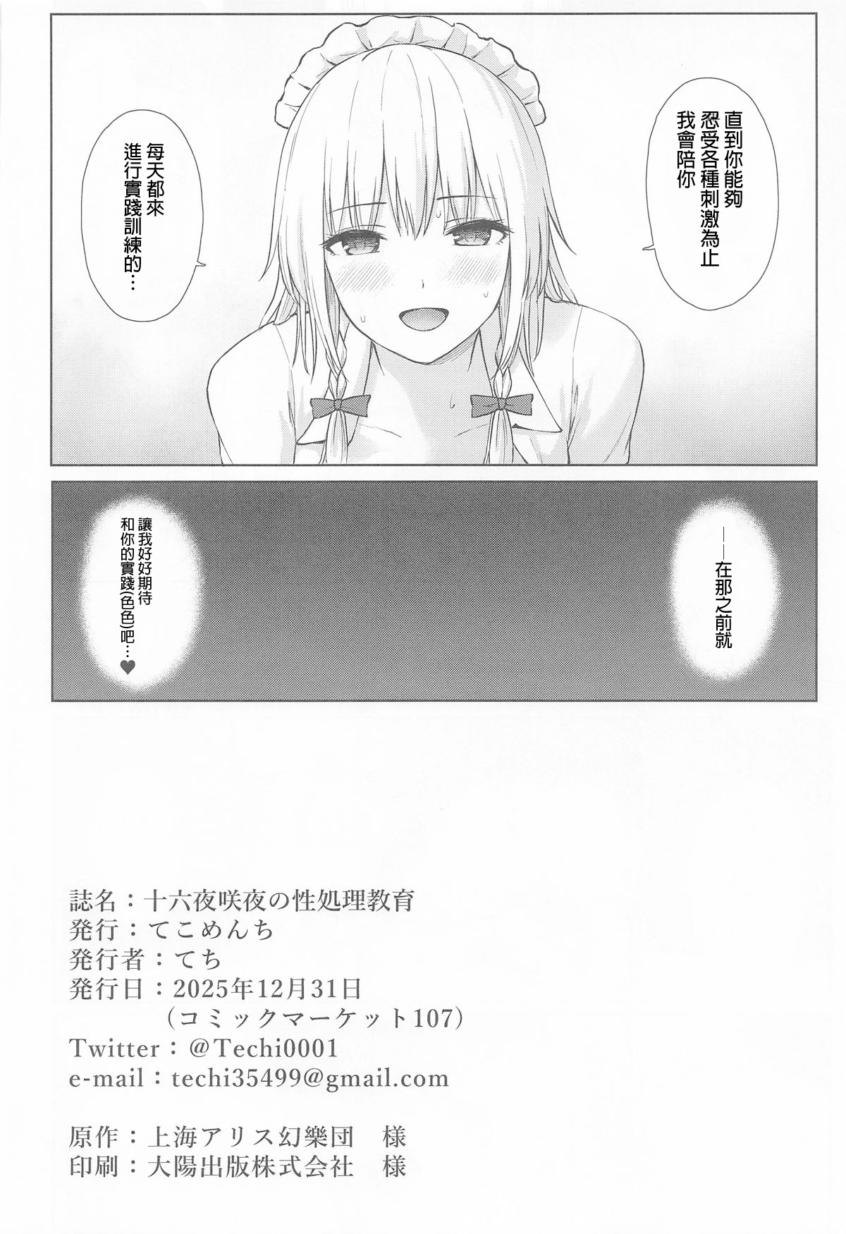 Izayoi Sakuya no Seishori Kyouiku | 十六夜咲夜的性处理教育 - Page 27