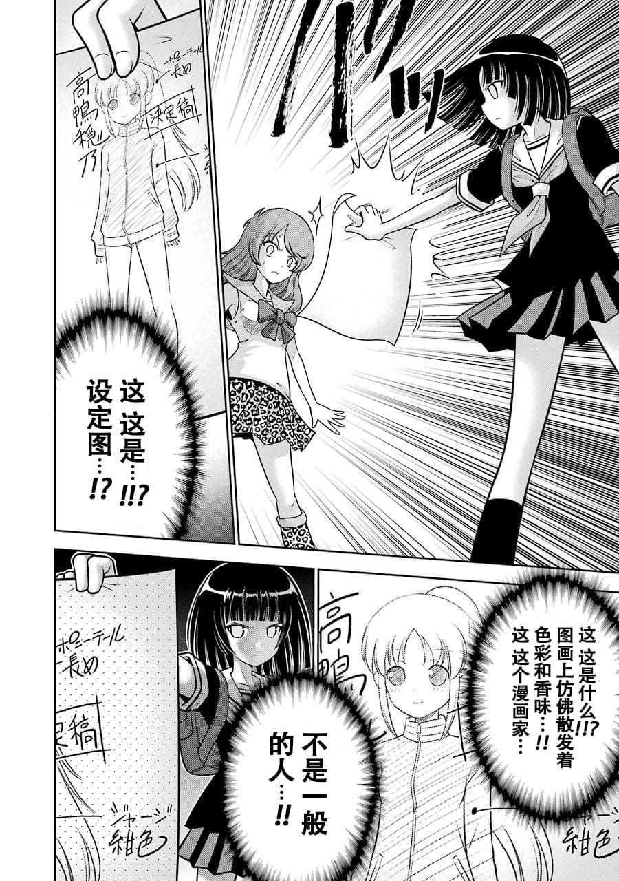 [スクウェア・エニックス] [大和田秀樹] 立-Ritz- 【百度天才麻将少女吧汉化】 - Page 38