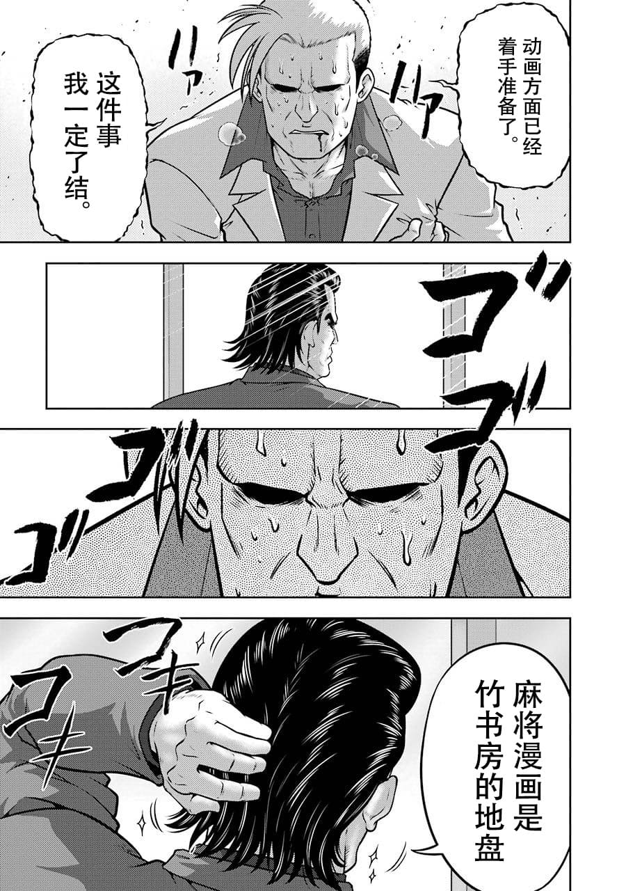 [スクウェア・エニックス] [大和田秀樹] 立-Ritz- 【百度天才麻将少女吧汉化】 - Page 49