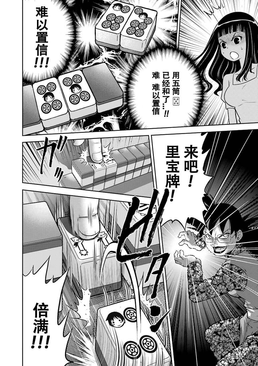 [スクウェア・エニックス] [大和田秀樹] 立-Ritz- 【百度天才麻将少女吧汉化】 - Page 78