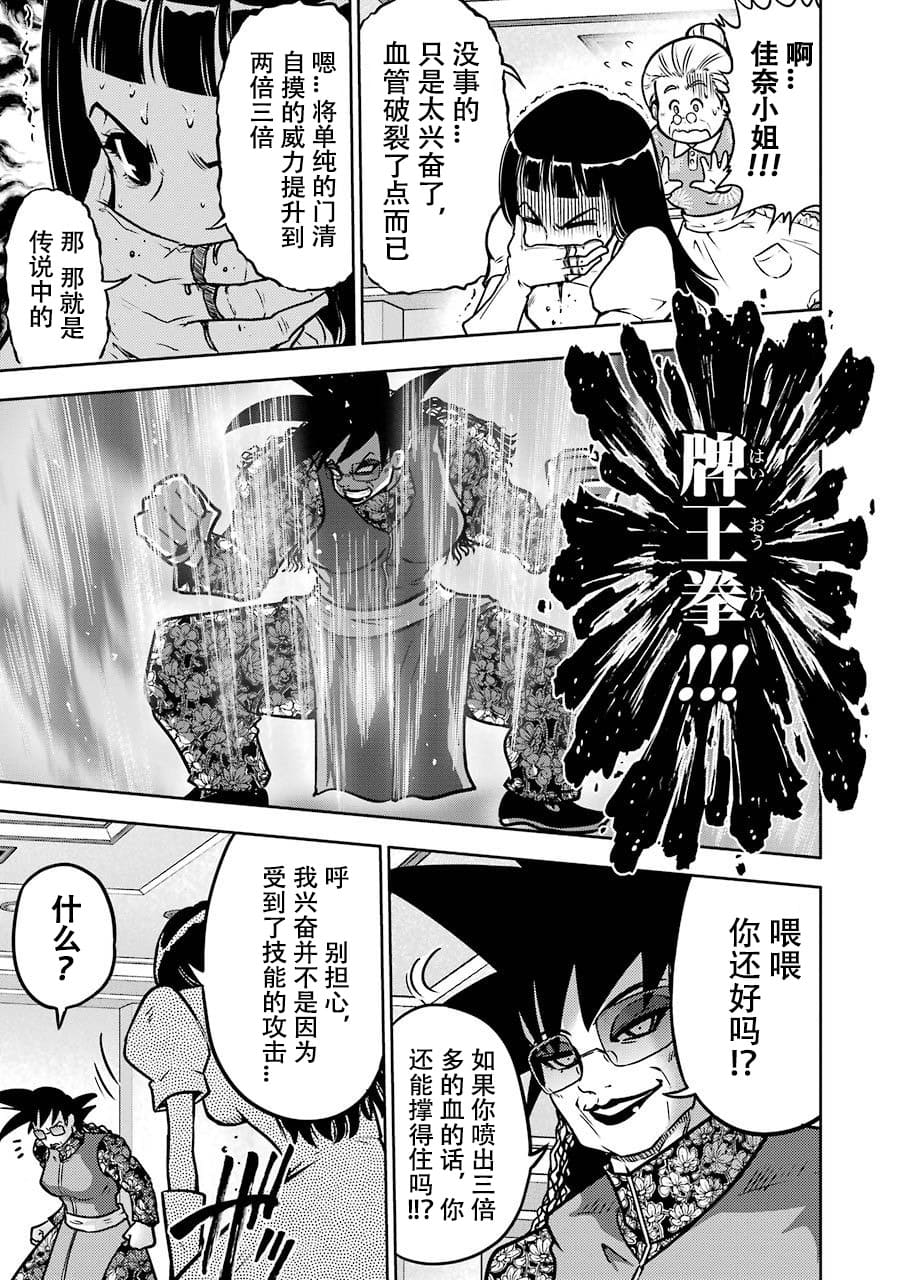 [スクウェア・エニックス] [大和田秀樹] 立-Ritz- 【百度天才麻将少女吧汉化】 - Page 83