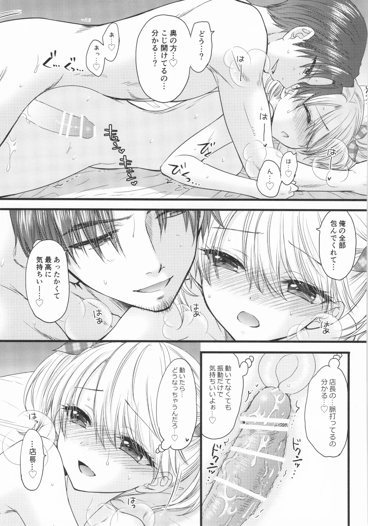 Nearest To Real LOVE♥ 8 “The Great Escape” Al - Page 18