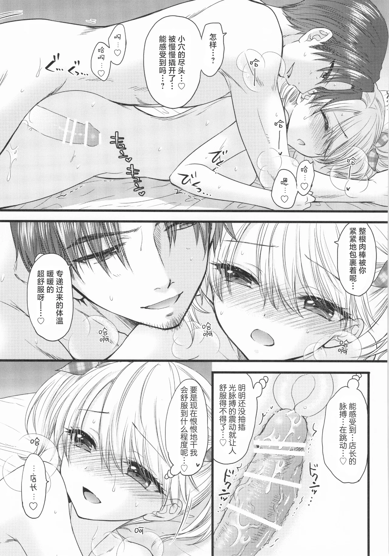 Nearest To Real LOVE♥ 8 “The Great Escape” Al - Page 18
