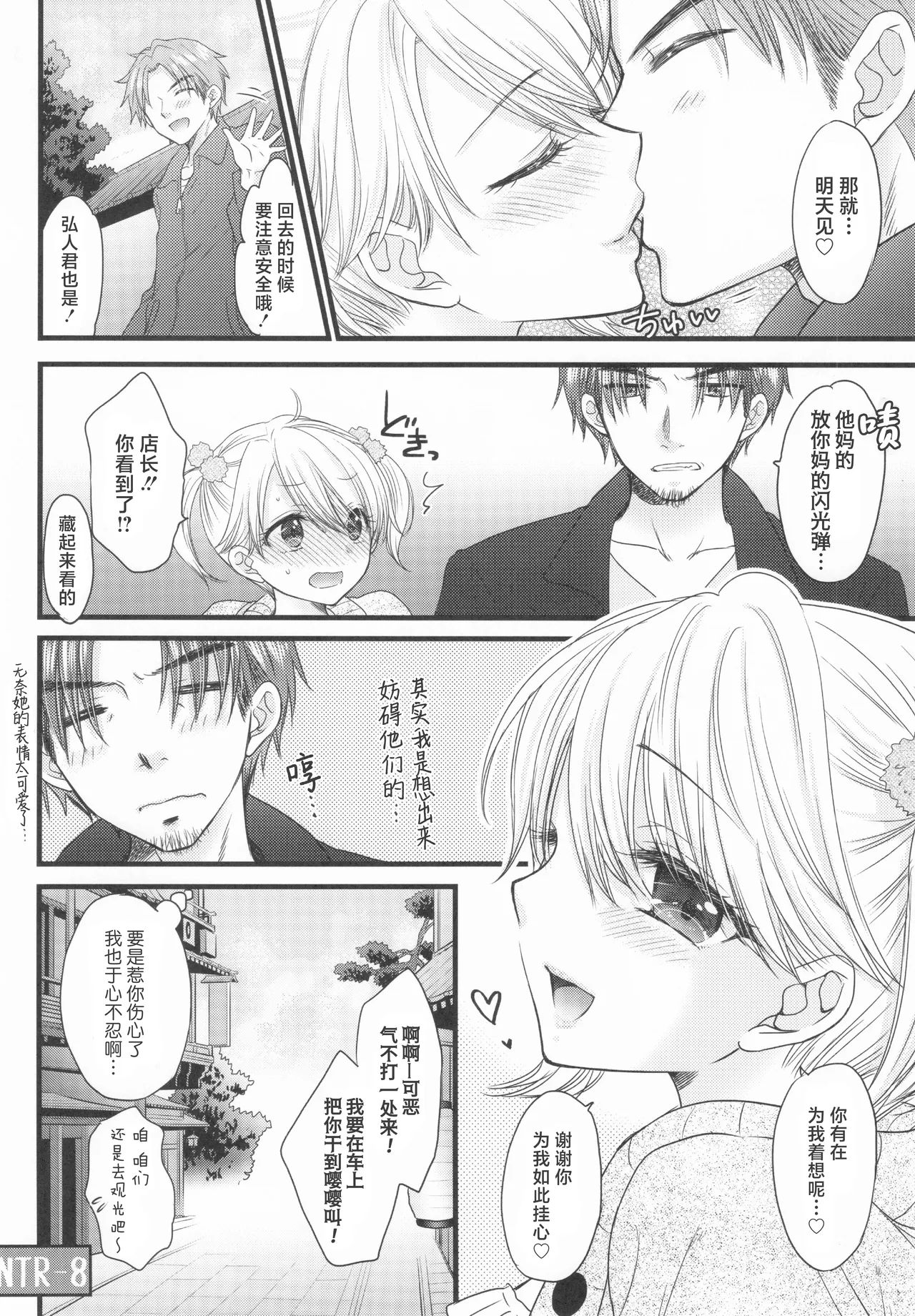 Nearest To Real LOVE♥ 8 “The Great Escape” Al - Page 31
