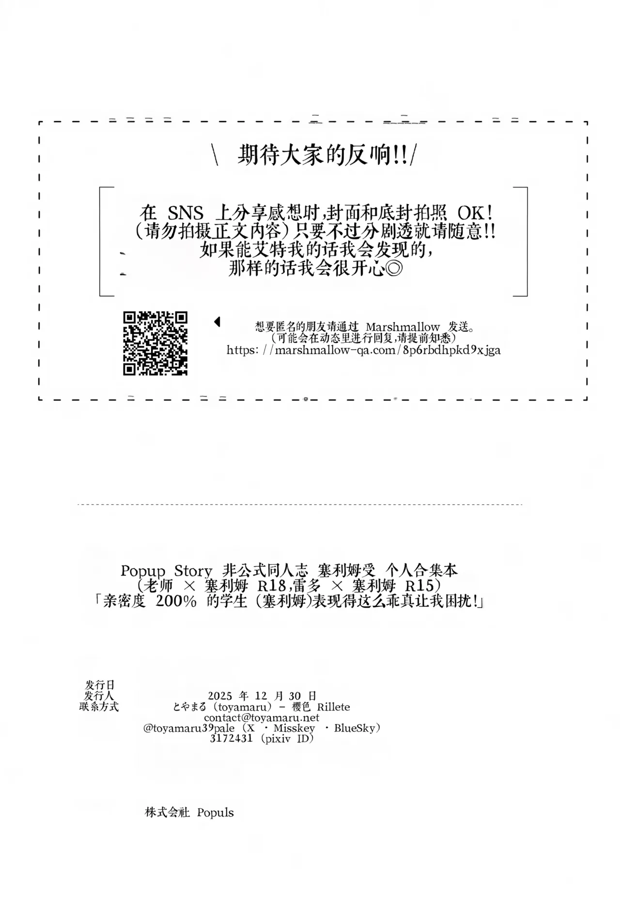《好感度200%的弟子卖乖求爱让我超困扰！（弹出故事）》 - Page 52
