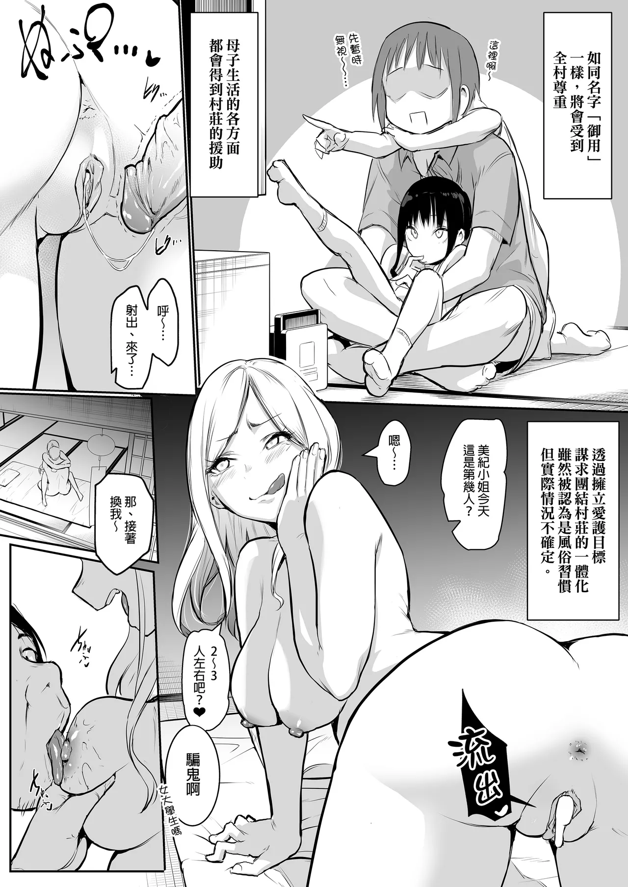 オハラミサマ｜御用孕巫女1-3 - Page 10