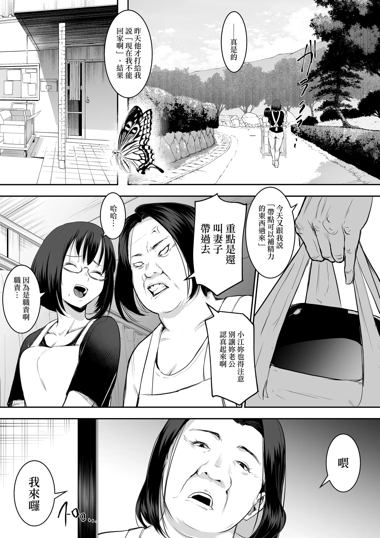オハラミサマ｜御用孕巫女1-3 - Page 113
