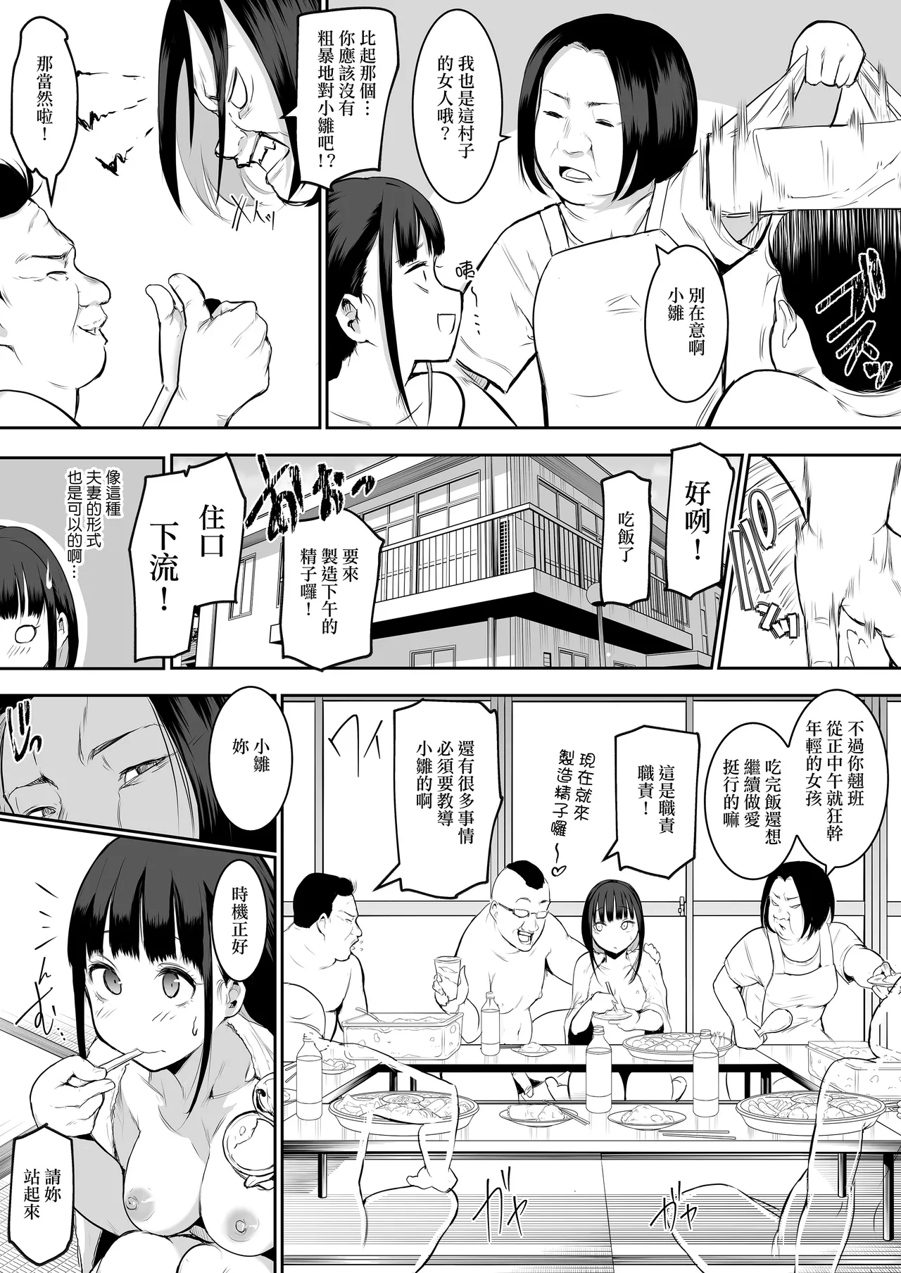Page 115 of [花森バンビ (バビ)] オハラミサマ｜御用孕巫女1-3 [中国翻訳]