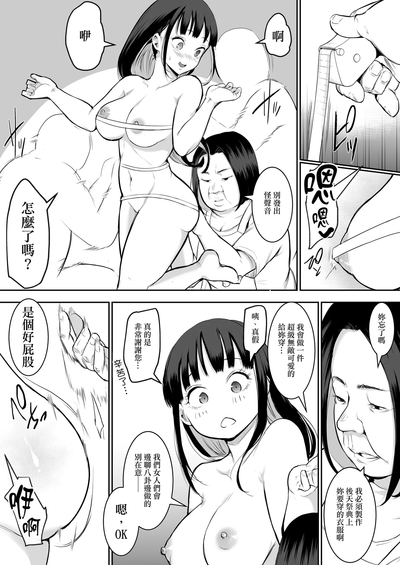 Page 116 of オハラミサマ｜御用孕巫女1-3