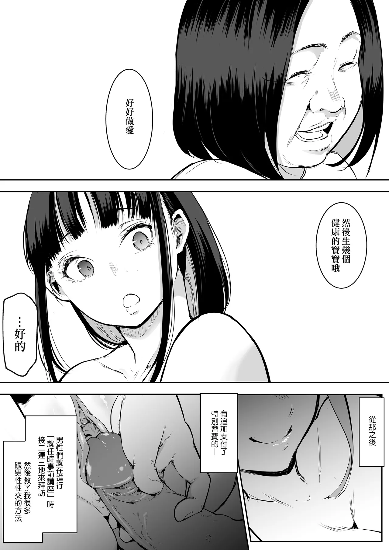 オハラミサマ｜御用孕巫女1-3 - Page 117