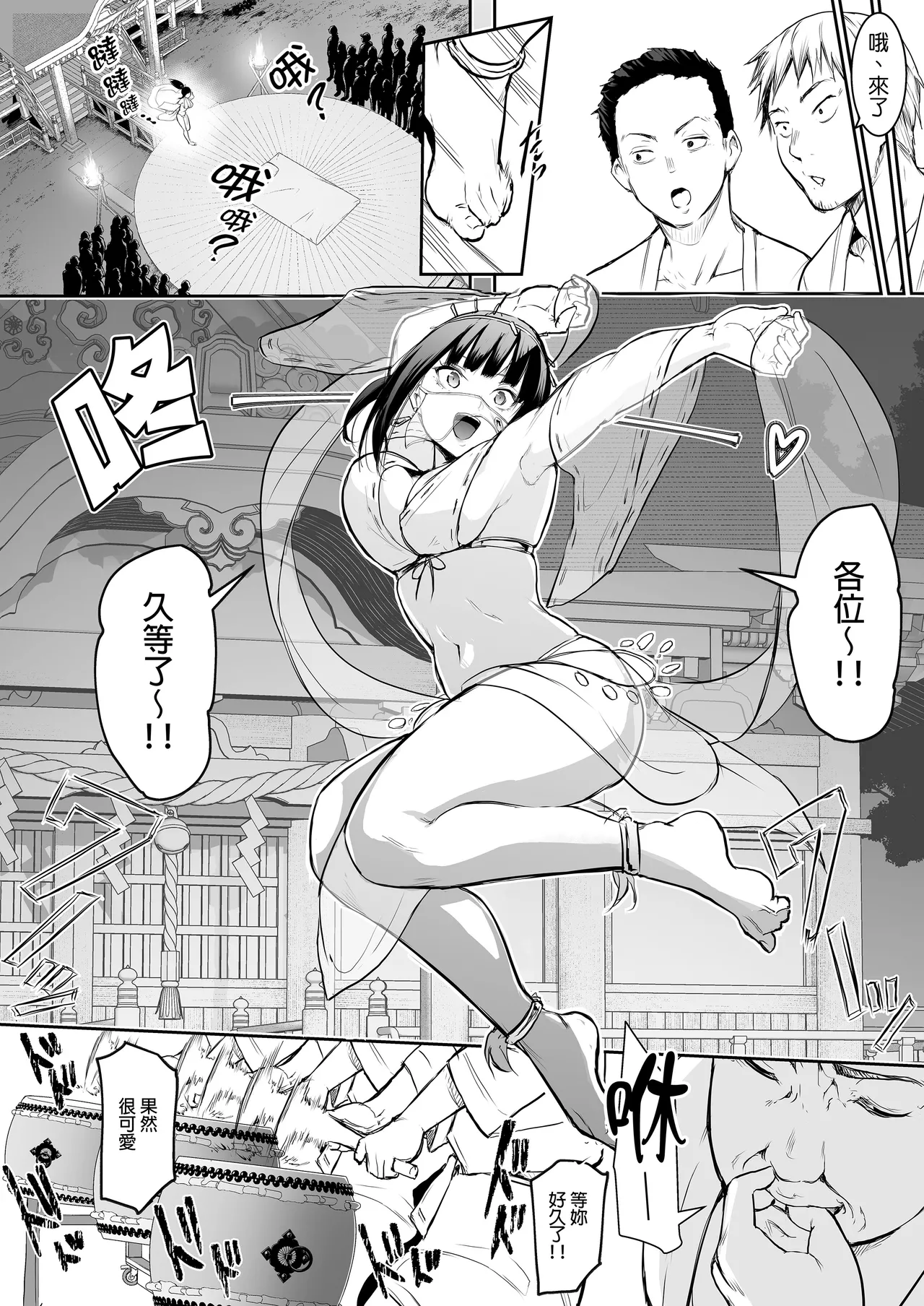 Page 124 of [花森バンビ (バビ)] オハラミサマ｜御用孕巫女1-3 [中国翻訳]