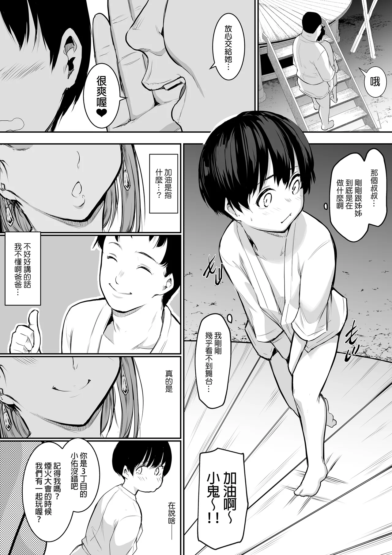 Page 138 of [花森バンビ (バビ)] オハラミサマ｜御用孕巫女1-3 [中国翻訳]