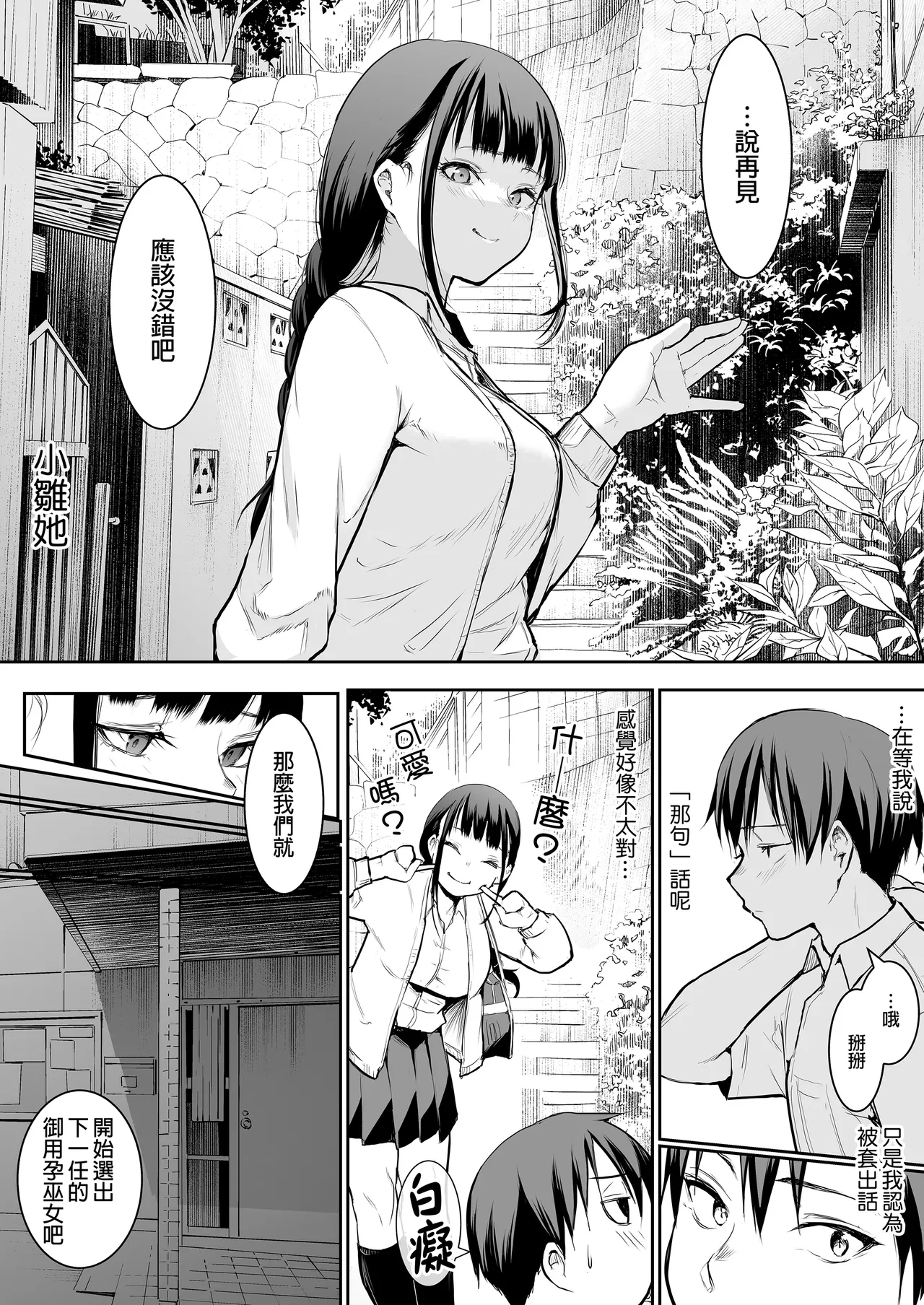 Page 22 of [花森バンビ (バビ)] オハラミサマ｜御用孕巫女1-3 [中国翻訳]