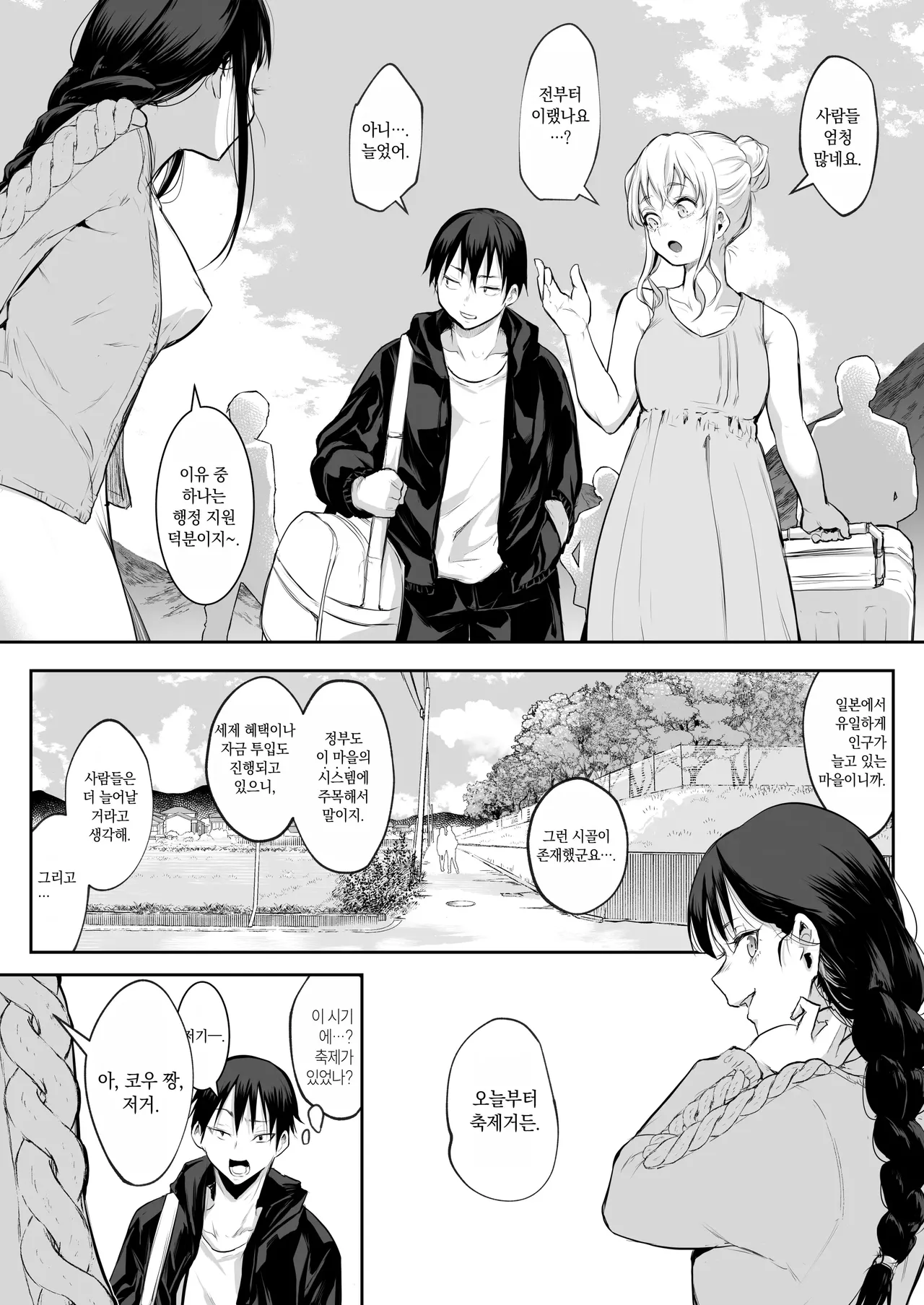 Page 232 of [花森バンビ (バビ)] オハラミサマ｜御用孕巫女1-3 [中国翻訳]