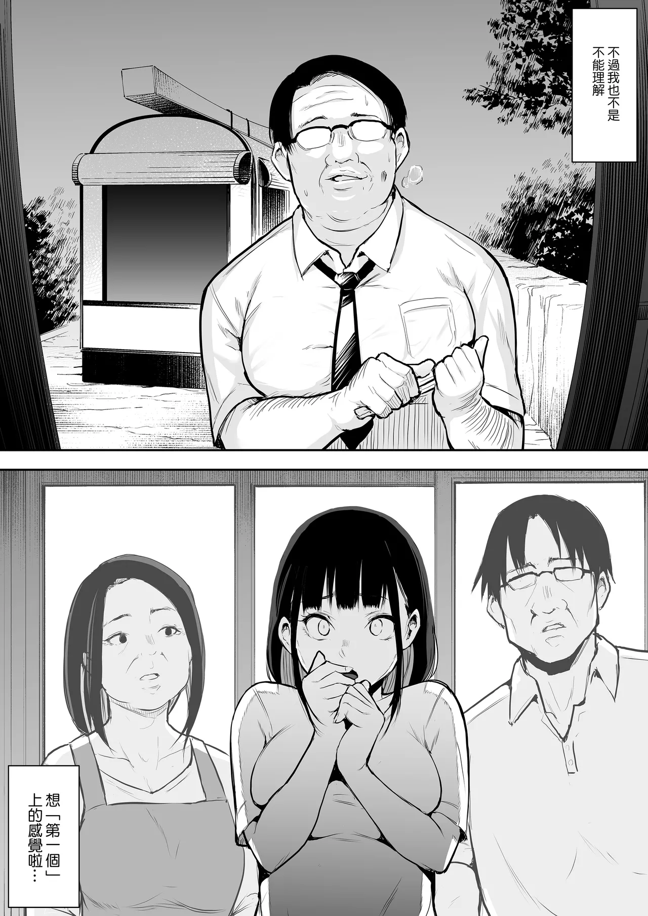 Page 24 of [花森バンビ (バビ)] オハラミサマ｜御用孕巫女1-3 [中国翻訳]