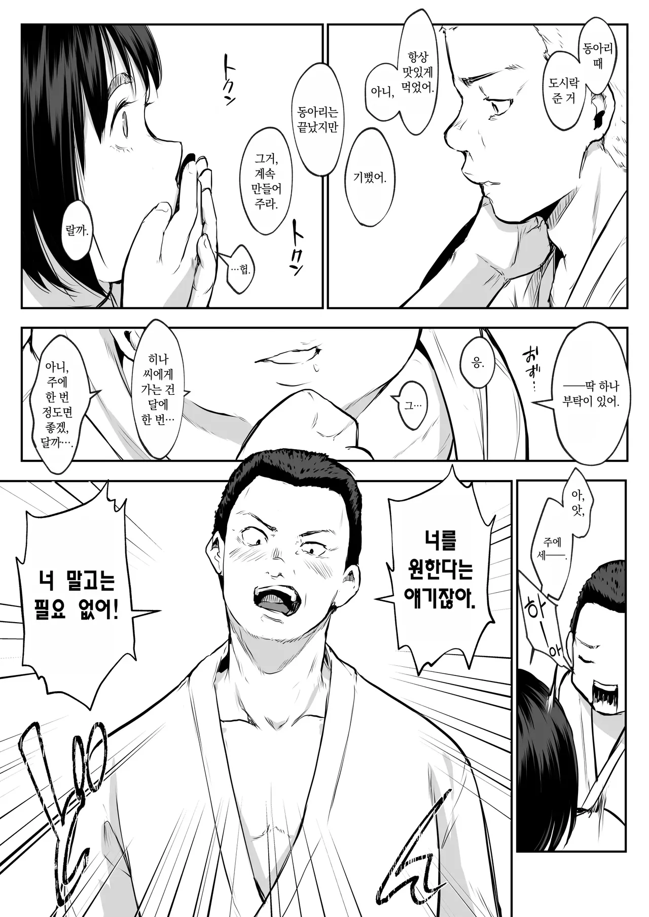 Page 241 of [花森バンビ (バビ)] オハラミサマ｜御用孕巫女1-3 [中国翻訳]