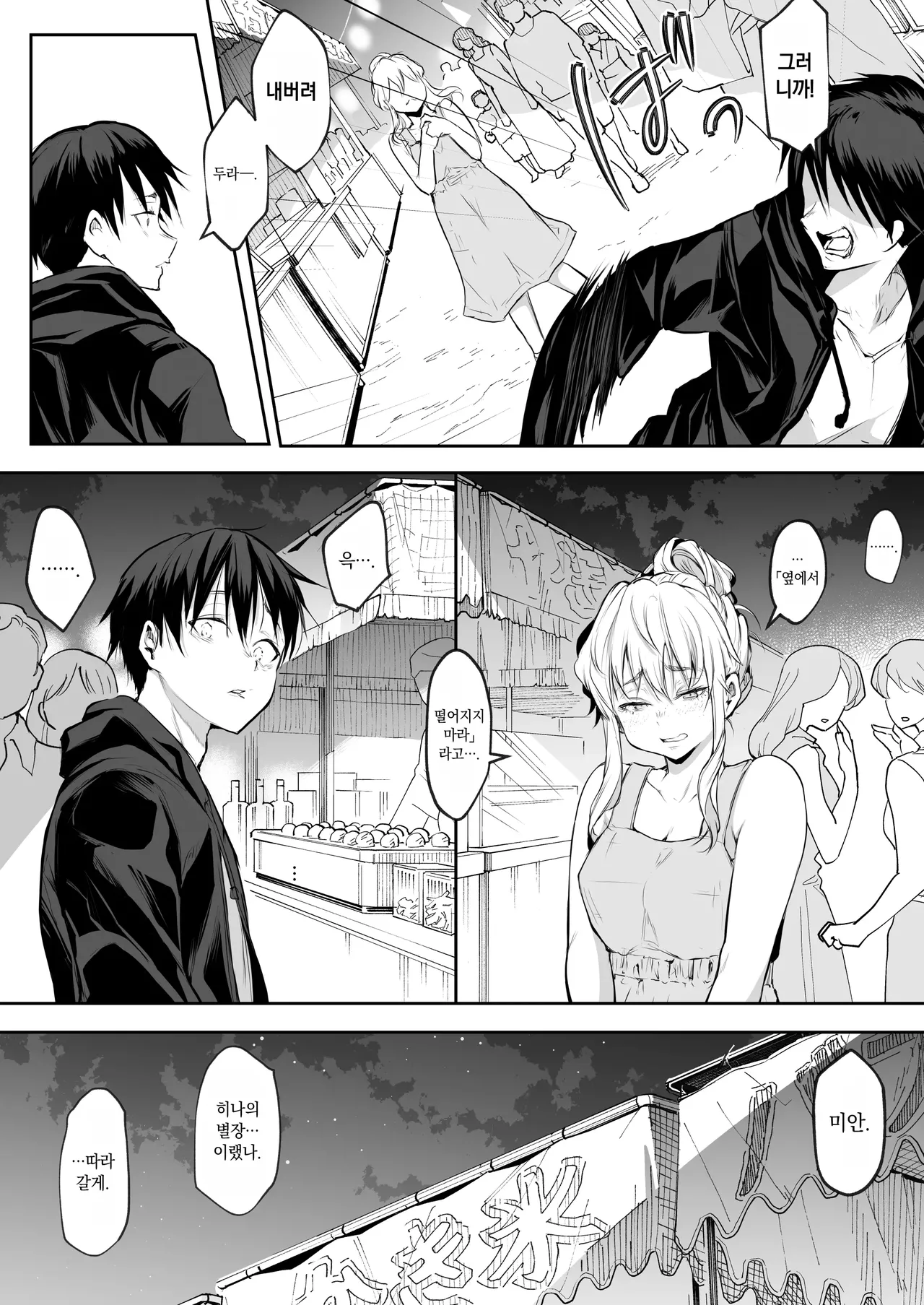 Page 262 of [花森バンビ (バビ)] オハラミサマ｜御用孕巫女1-3 [中国翻訳]