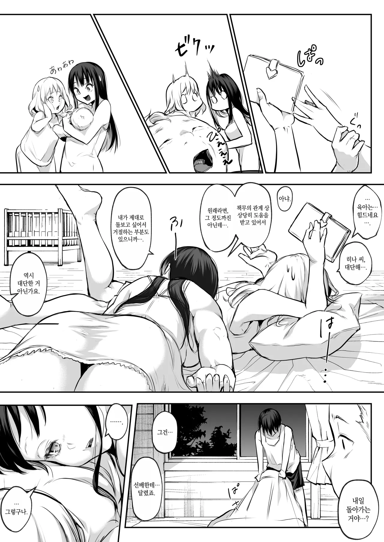 Page 289 of [花森バンビ (バビ)] オハラミサマ｜御用孕巫女1-3 [中国翻訳]