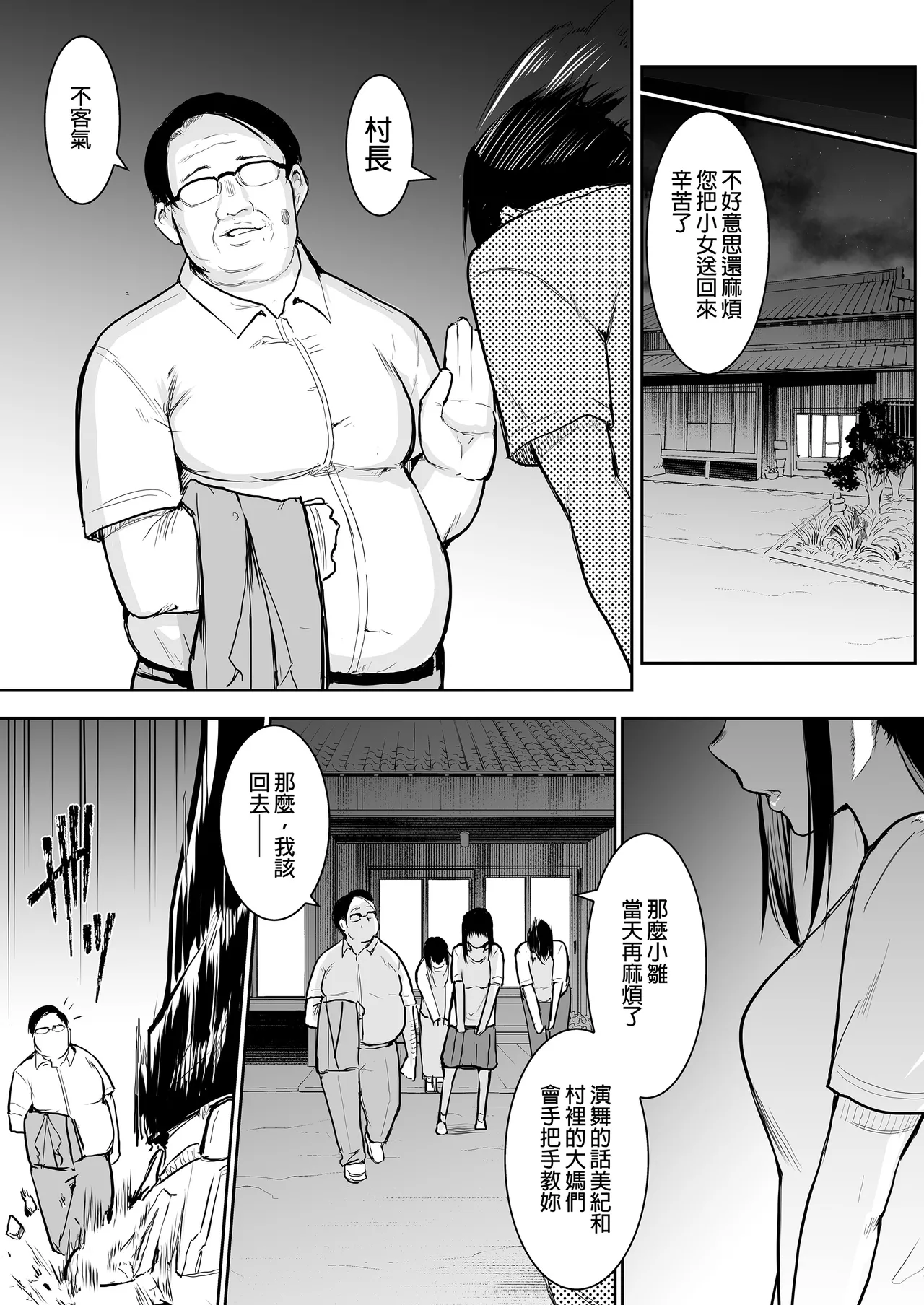 Page 29 of [花森バンビ (バビ)] オハラミサマ｜御用孕巫女1-3 [中国翻訳]