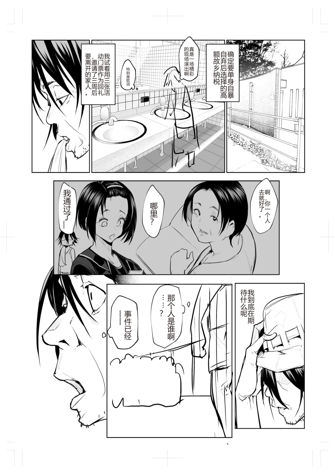Page 299 of [花森バンビ (バビ)] オハラミサマ｜御用孕巫女1-3 [中国翻訳]