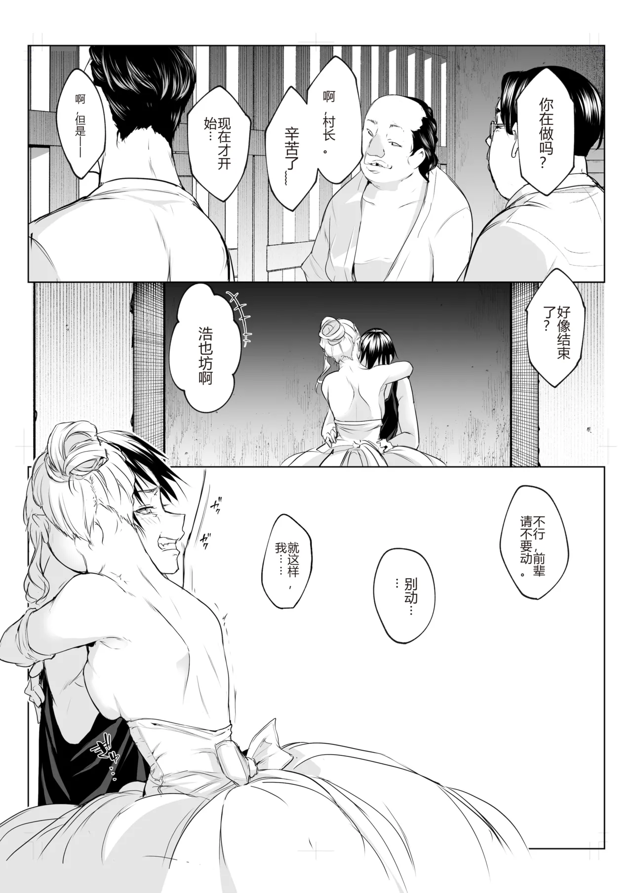 オハラミサマ｜御用孕巫女1-3 - Page 349