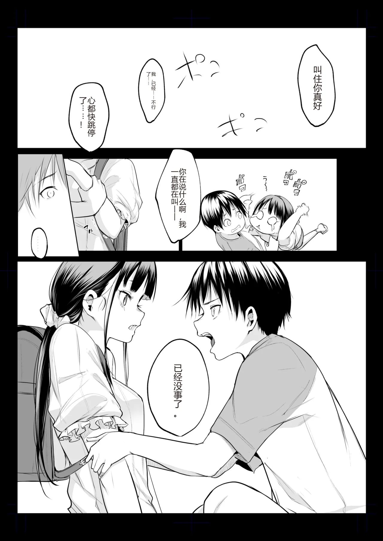 オハラミサマ｜御用孕巫女1-3 - Page 364