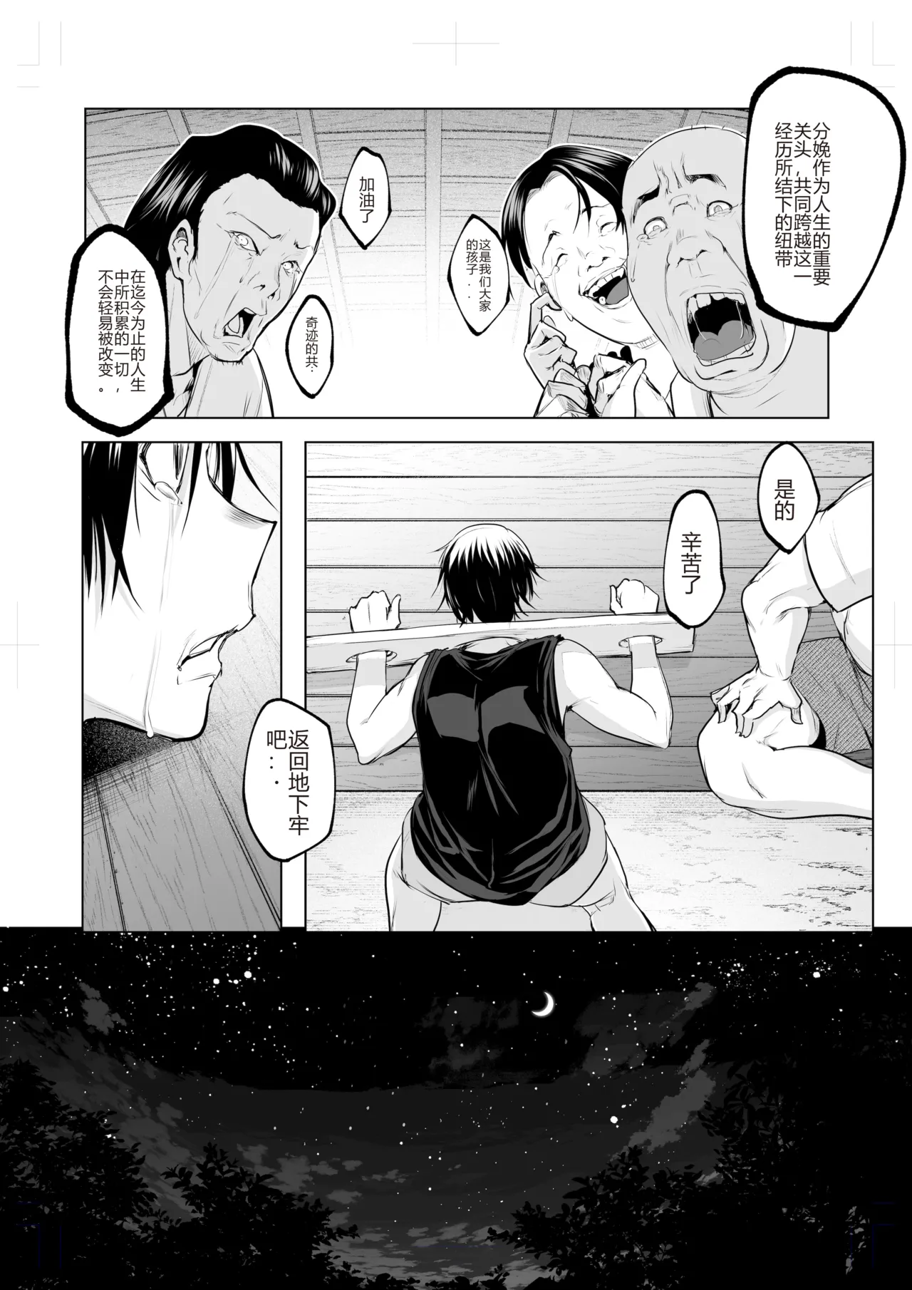 オハラミサマ｜御用孕巫女1-3 - Page 385
