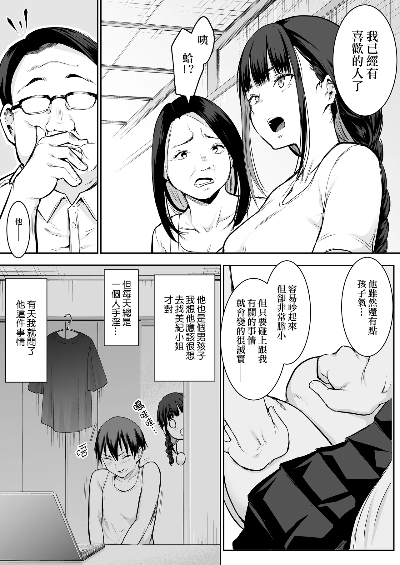 オハラミサマ｜御用孕巫女1-3 - Page 39
