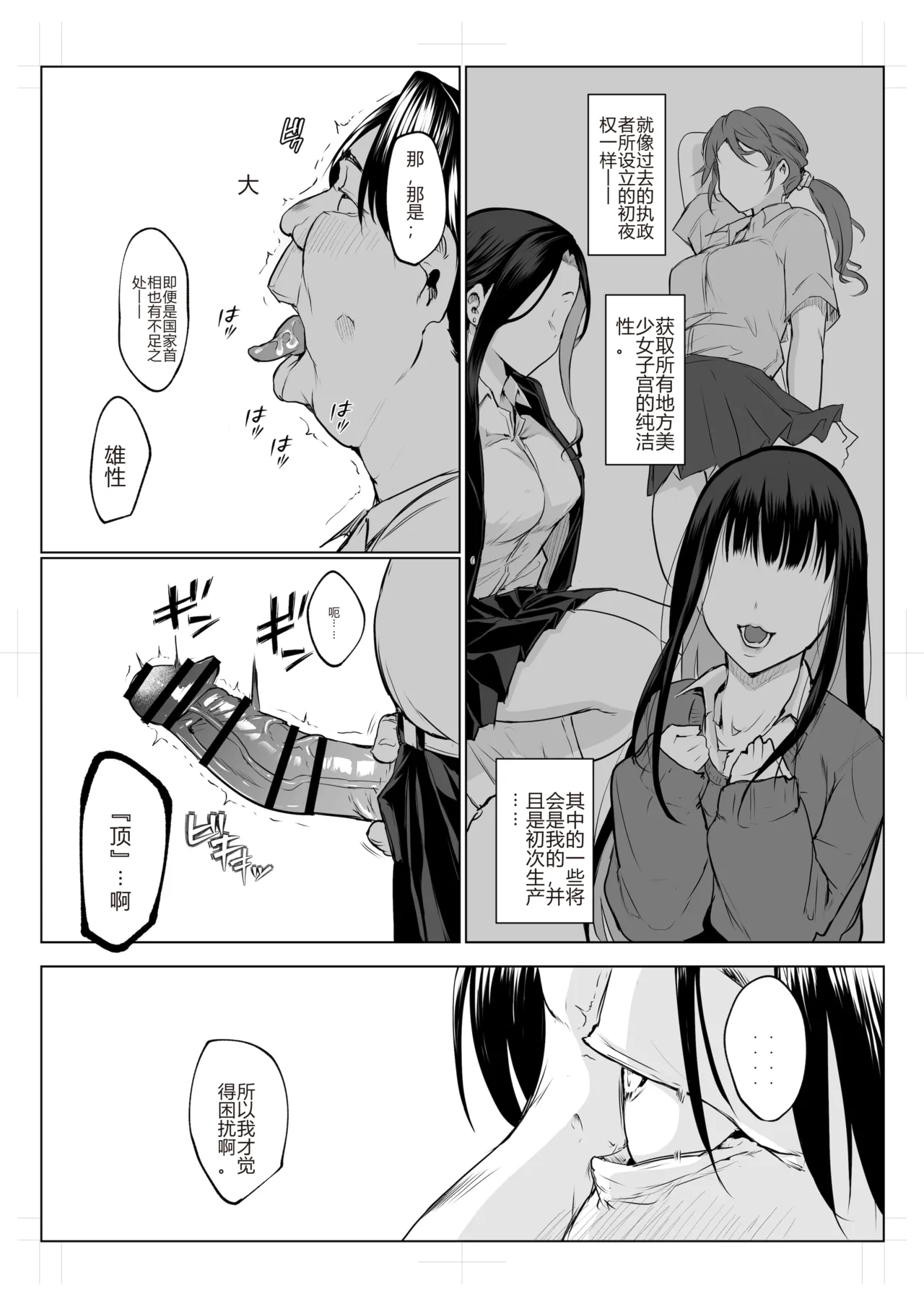 Page 395 of [花森バンビ (バビ)] オハラミサマ｜御用孕巫女1-3 [中国翻訳]