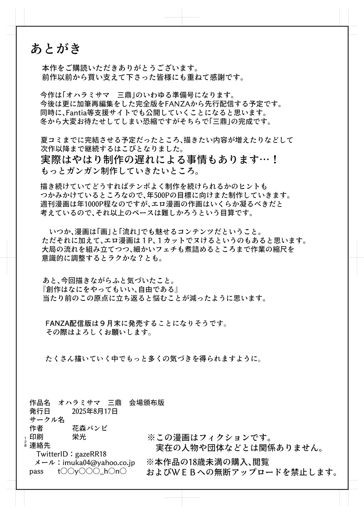オハラミサマ｜御用孕巫女1-3 - Page 420