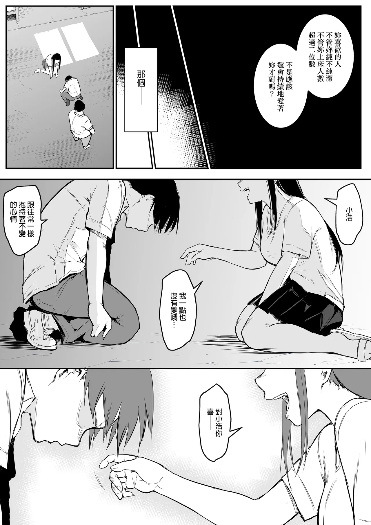 オハラミサマ｜御用孕巫女1-3 - Page 69