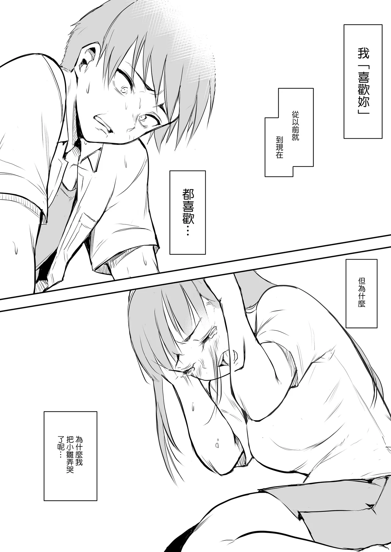 Page 72 of [花森バンビ (バビ)] オハラミサマ｜御用孕巫女1-3 [中国翻訳]