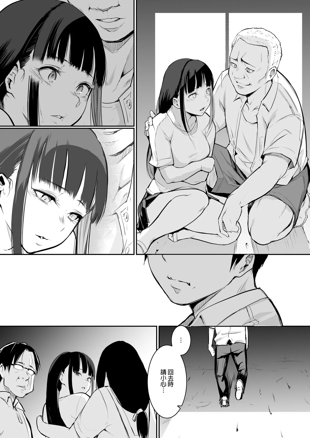 オハラミサマ｜御用孕巫女1-3 - Page 74