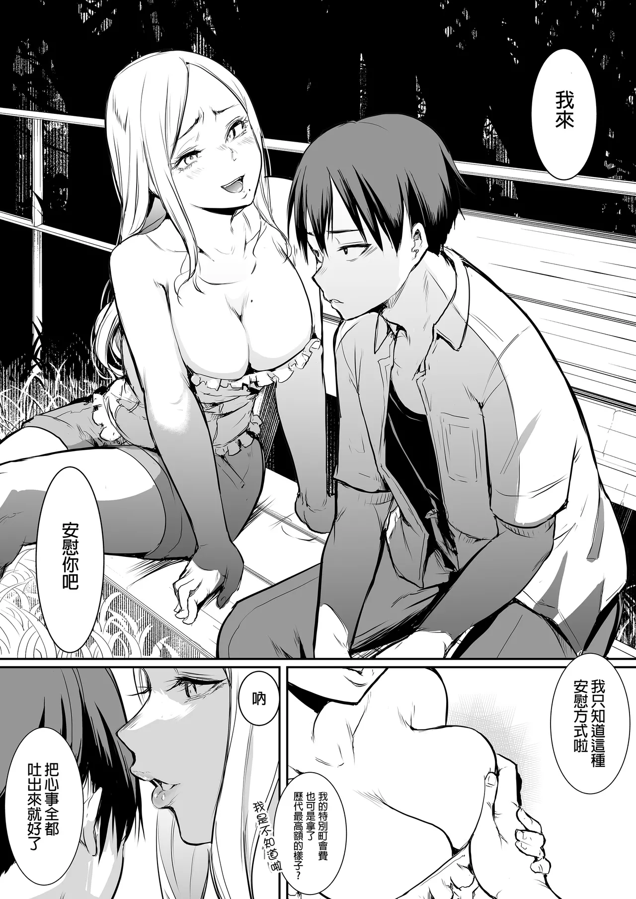 Page 77 of [花森バンビ (バビ)] オハラミサマ｜御用孕巫女1-3 [中国翻訳]